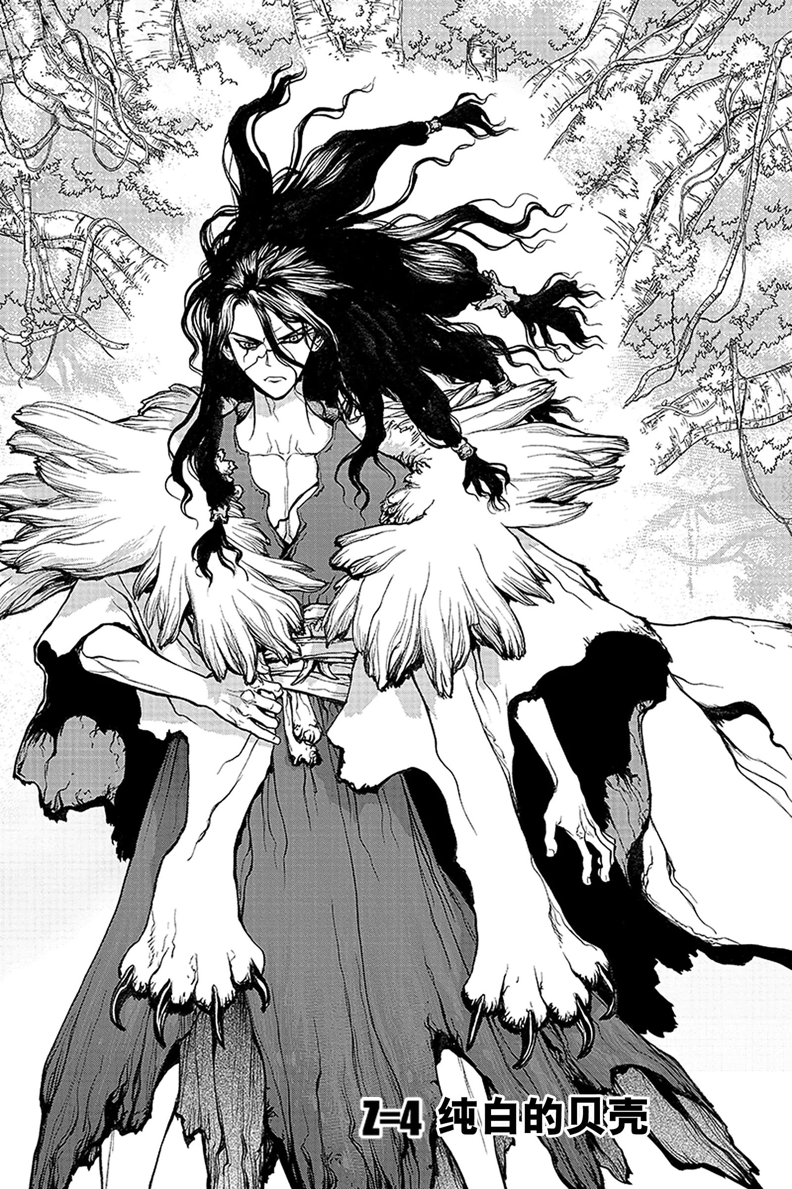 《Dr.STONE》第4话 纯白的贝壳 第4页