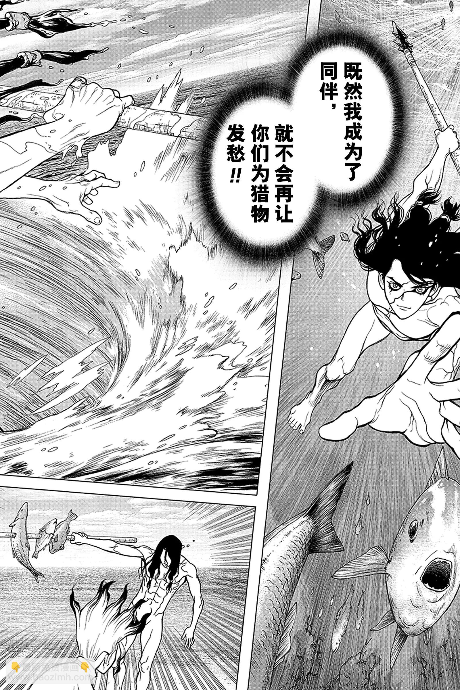 《Dr.STONE》第4话 纯白的贝壳 第6页