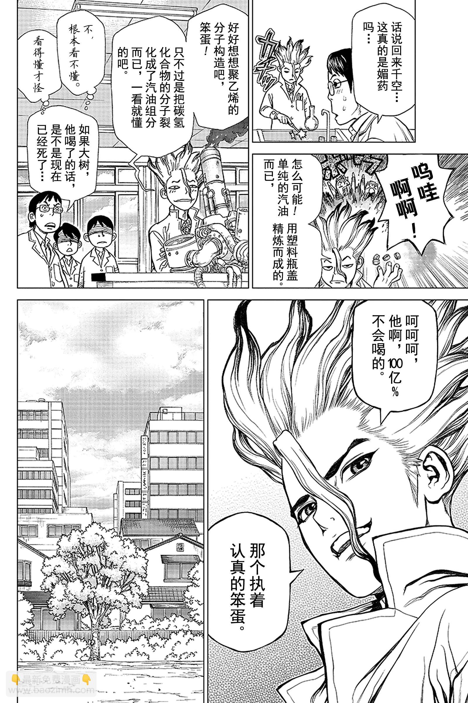 《Dr.STONE》第1话 STONE WORLD 第11页