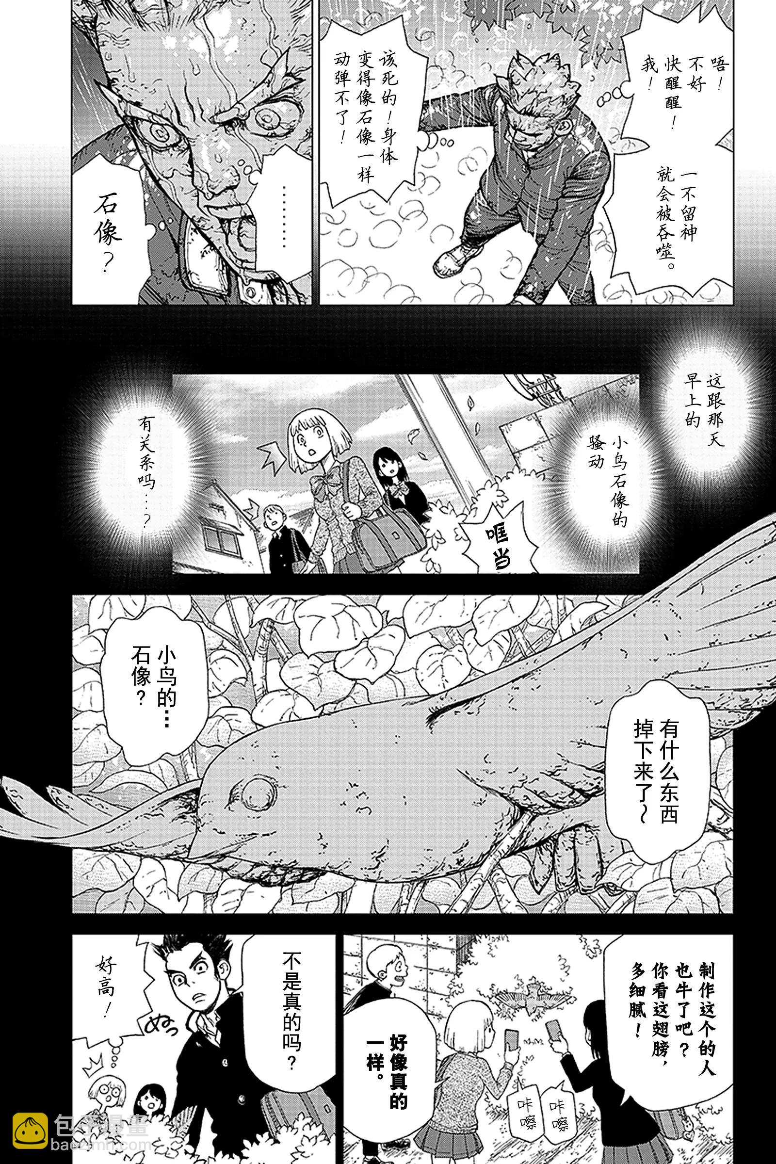 《Dr.STONE》第1话 STONE WORLD 第24页
