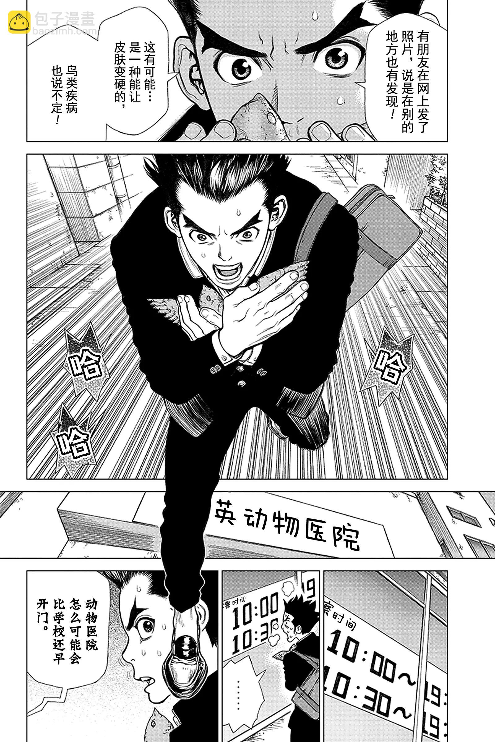 《Dr.STONE》第1话 STONE WORLD 第25页