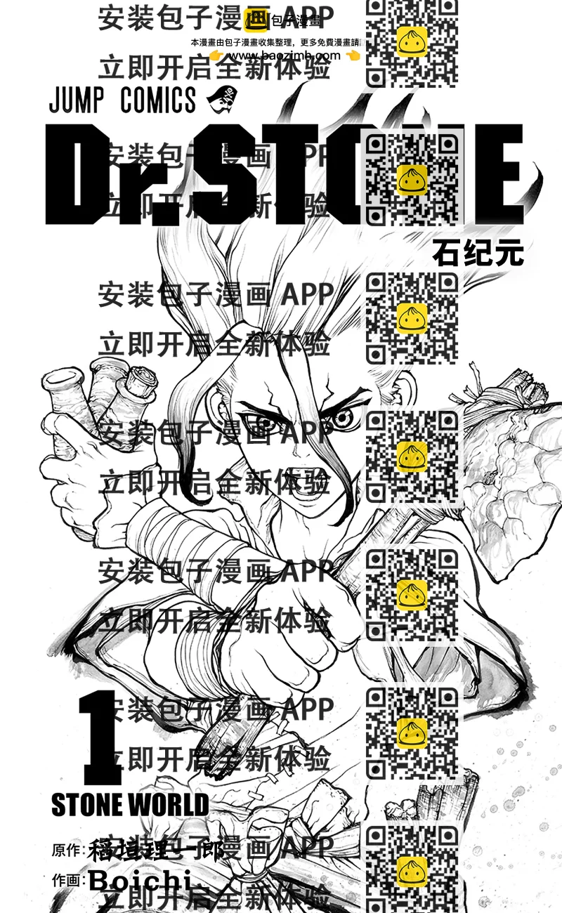 《Dr.STONE》第1话 STONE WORLD 第2页