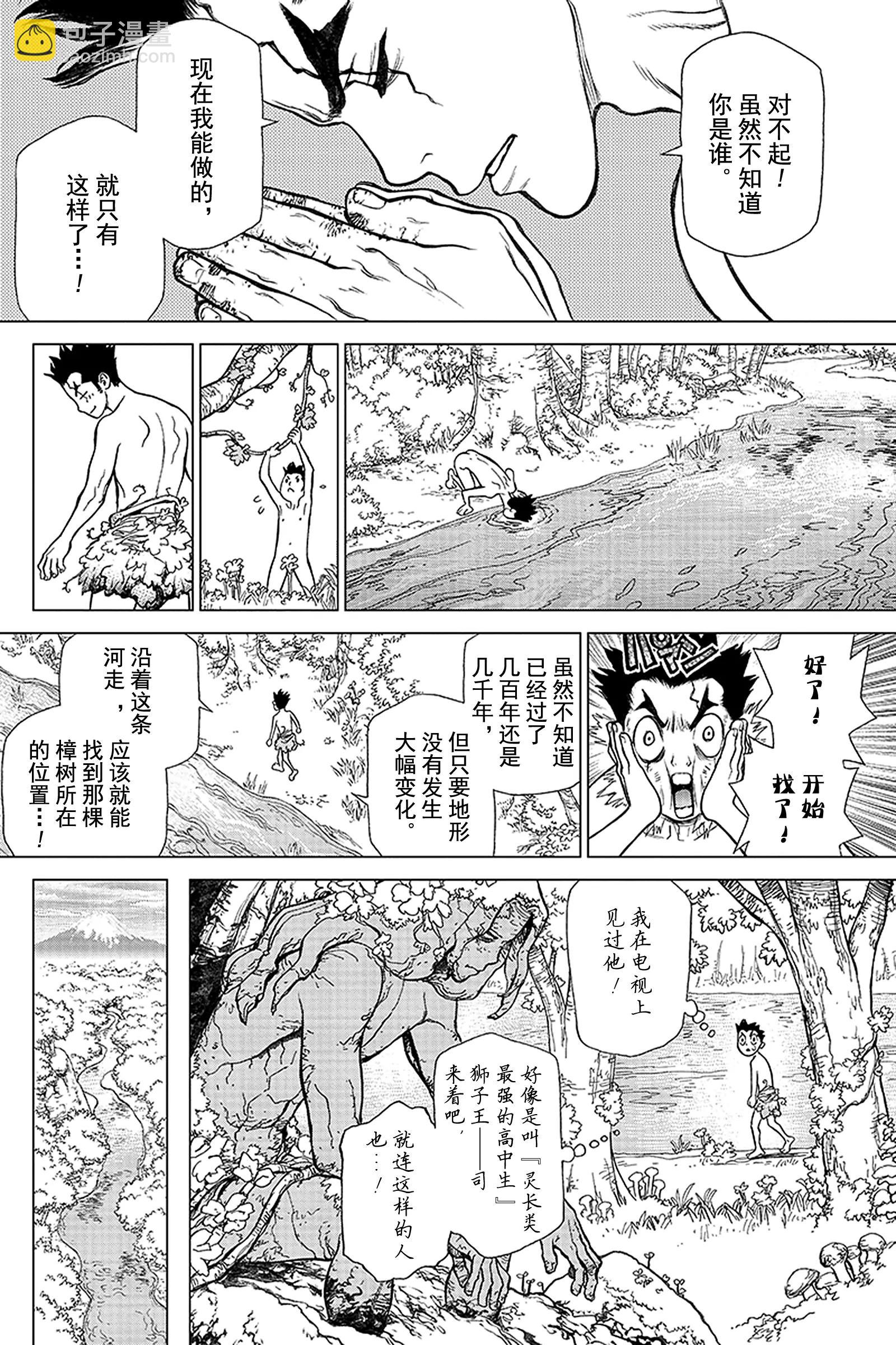 《Dr.STONE》第1话 STONE WORLD 第39页
