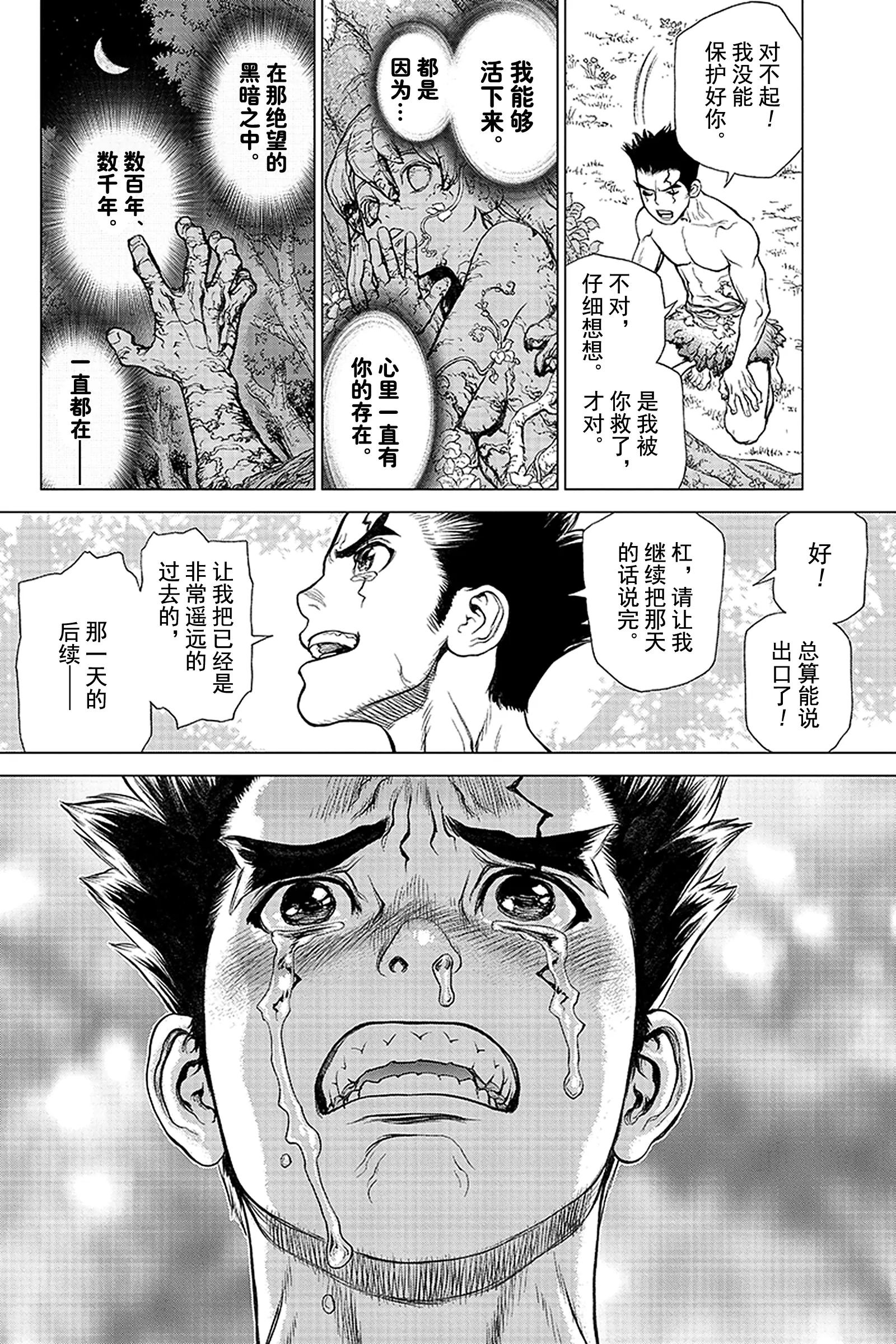 《Dr.STONE》第1话 STONE WORLD 第43页