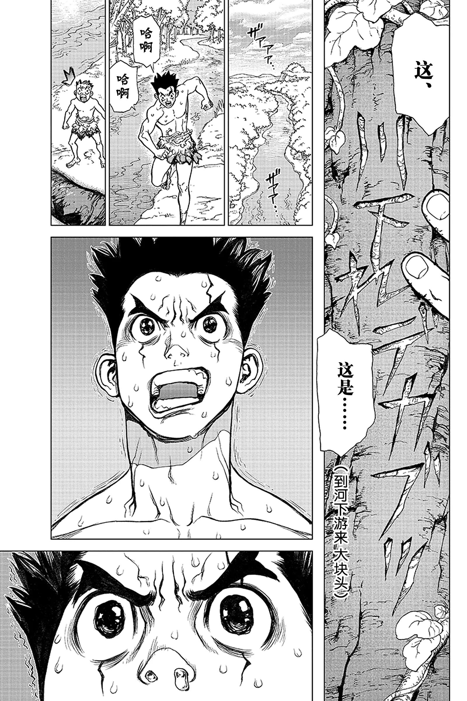 《Dr.STONE》第1话 STONE WORLD 第46页