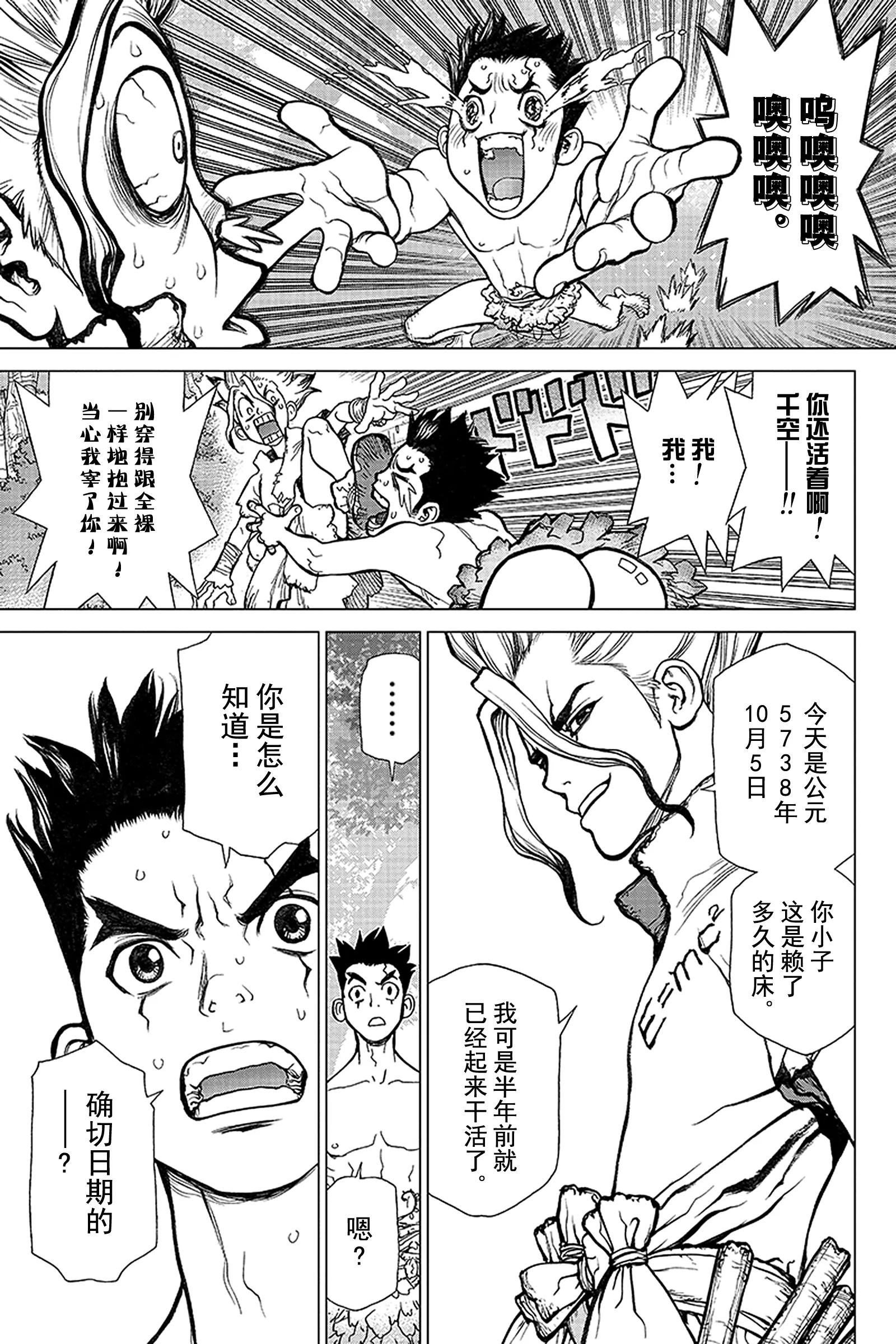 《Dr.STONE》第1话 STONE WORLD 第48页