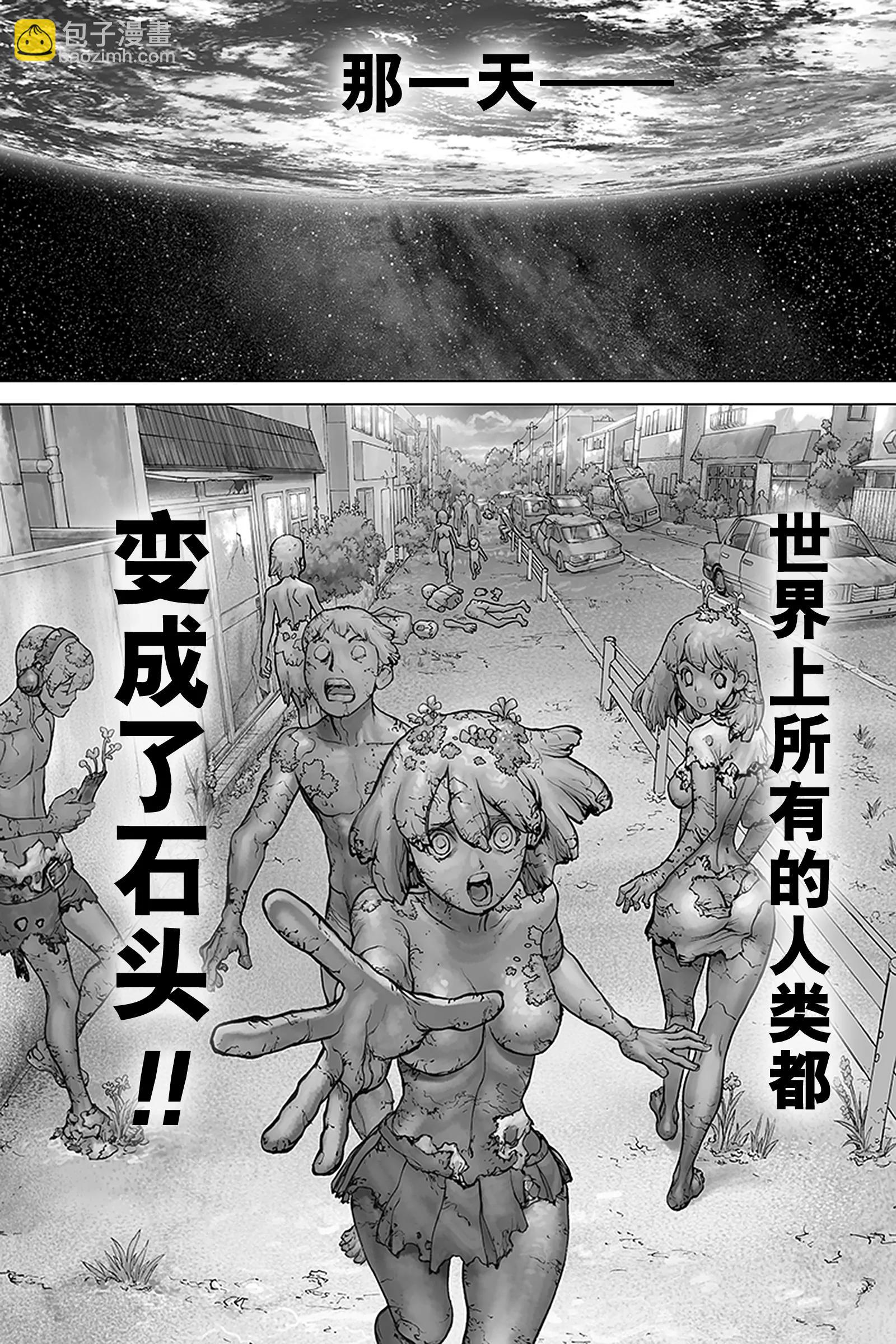 《Dr.STONE》第1话 STONE WORLD 第4页
