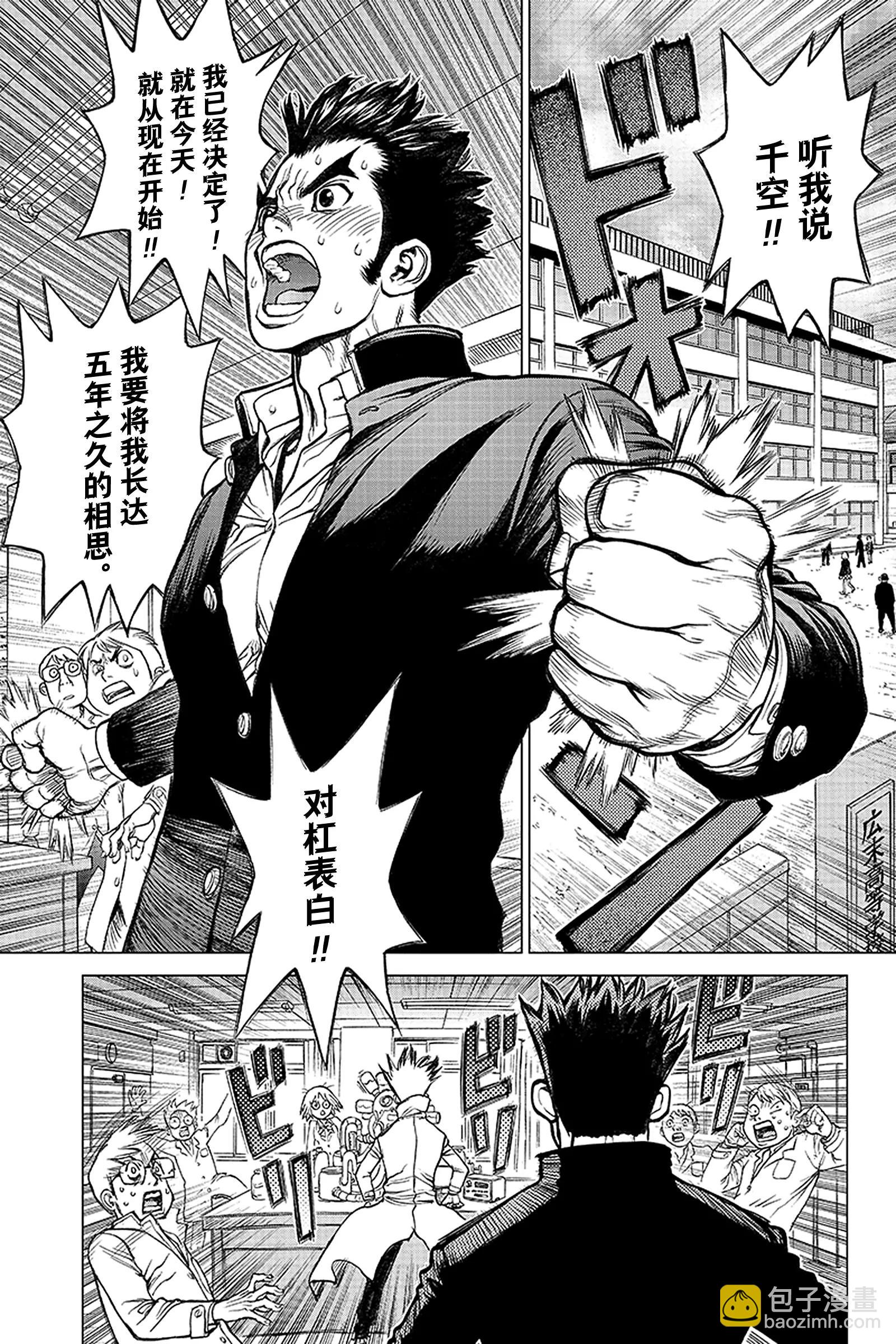 《Dr.STONE》第1话 STONE WORLD 第8页