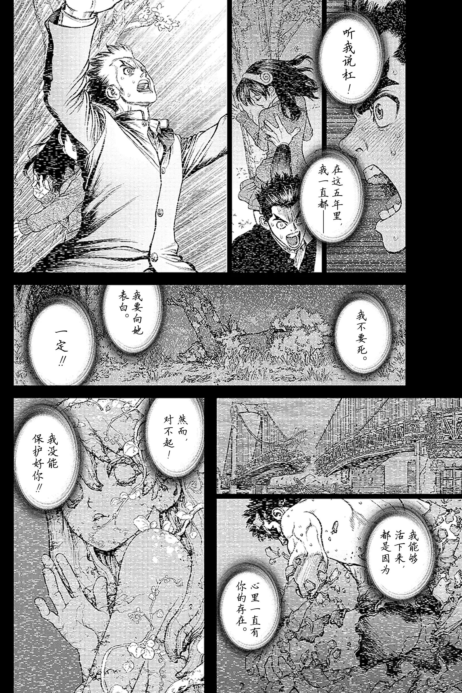 《Dr.STONE》第5话 杠 第14页