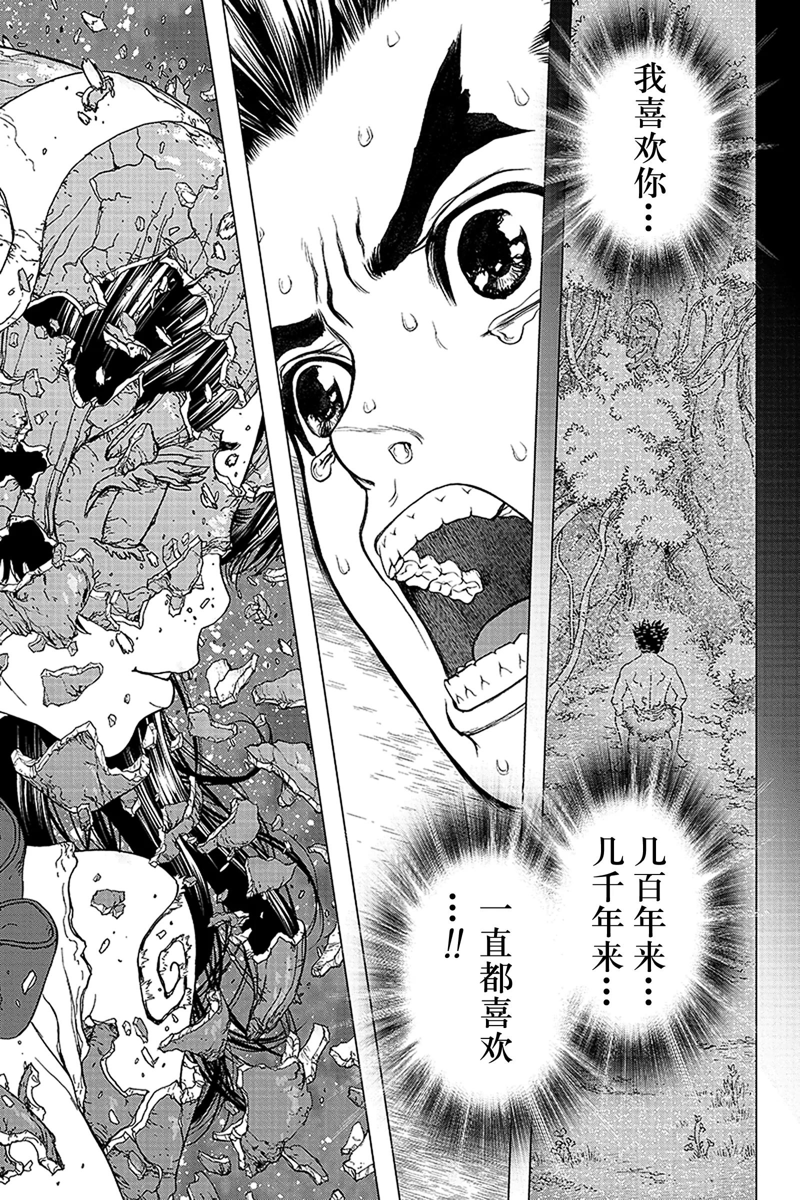 《Dr.STONE》第5话 杠 第15页