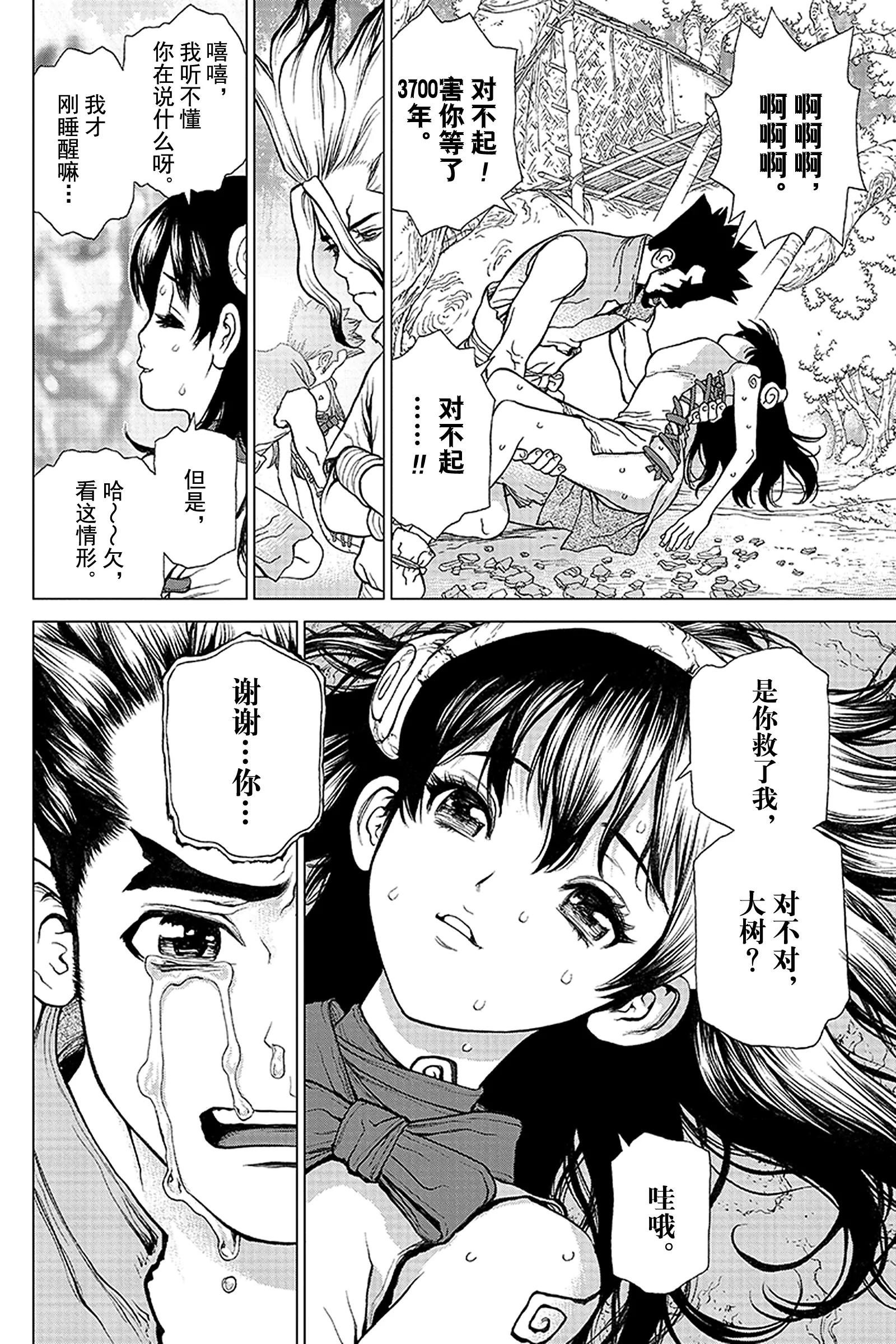 《Dr.STONE》第5话 杠 第18页