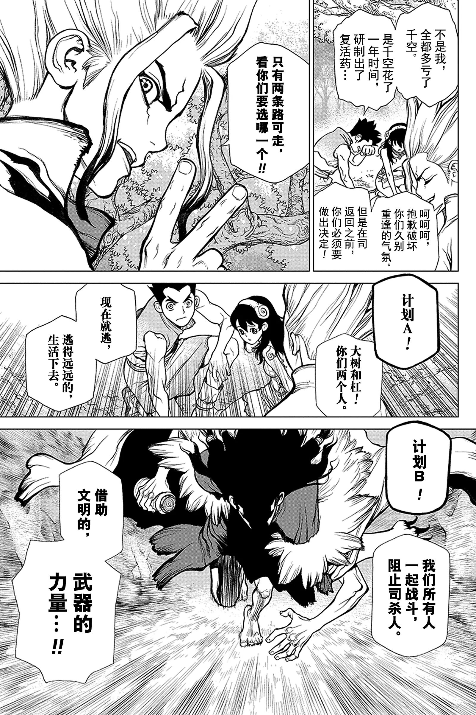 《Dr.STONE》第5话 杠 第19页