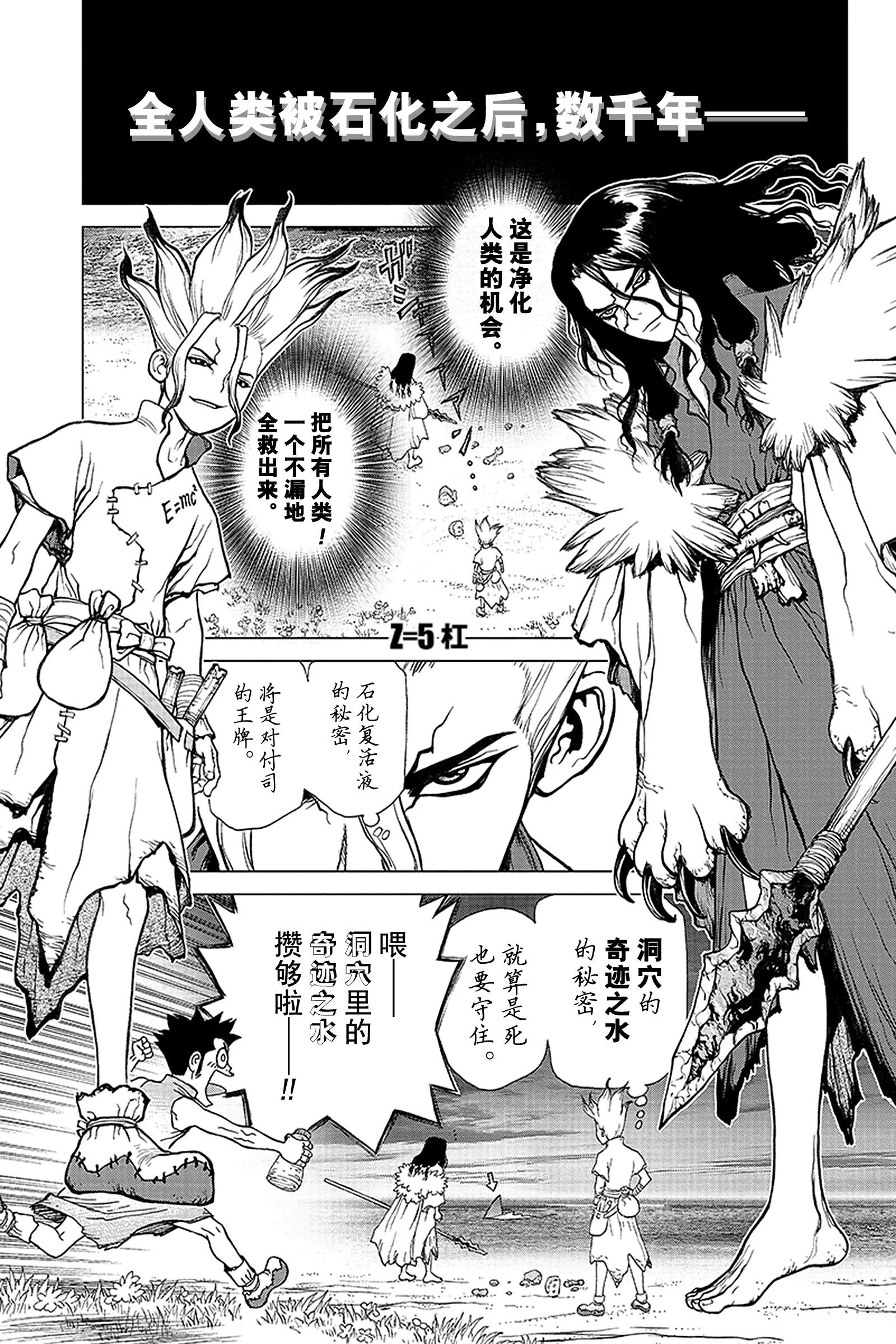 《Dr.STONE》第5话 杠 第1页