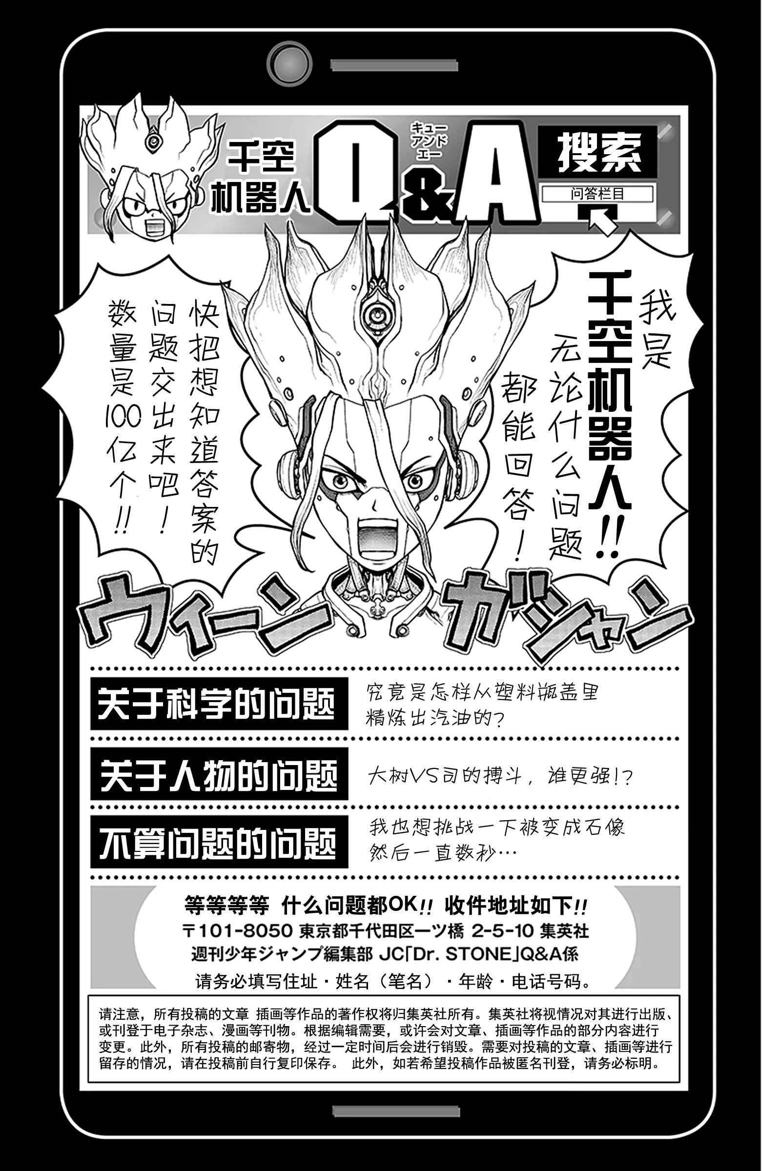 《Dr.STONE》第5话 杠 第20页