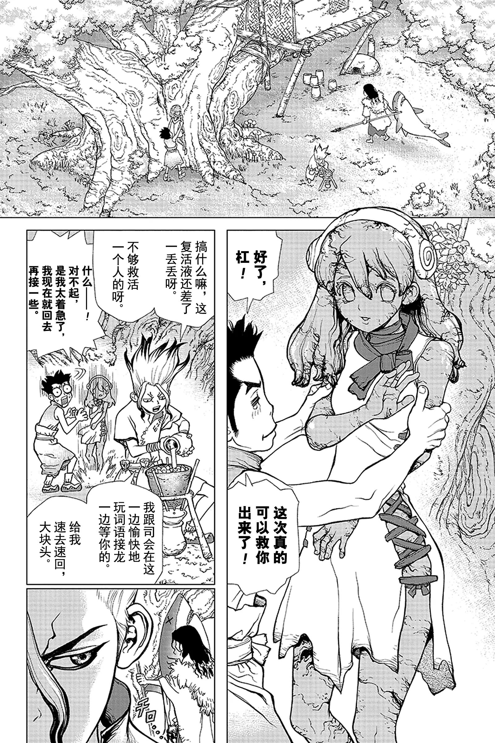 《Dr.STONE》第5话 杠 第4页