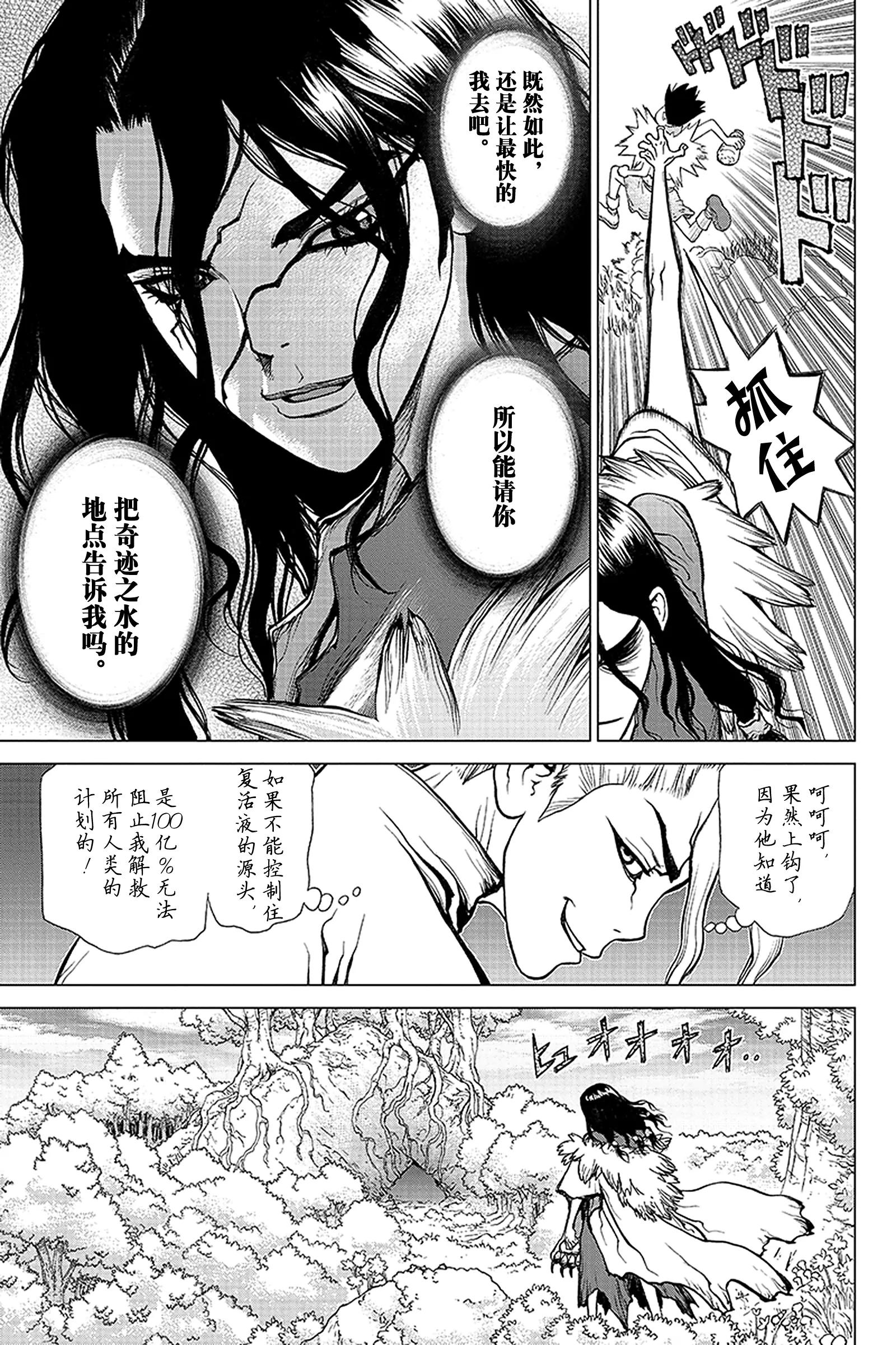 《Dr.STONE》第5话 杠 第5页