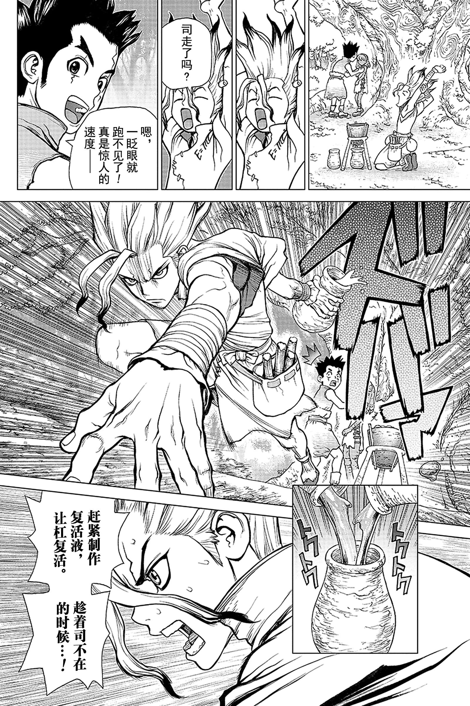 《Dr.STONE》第5话 杠 第6页
