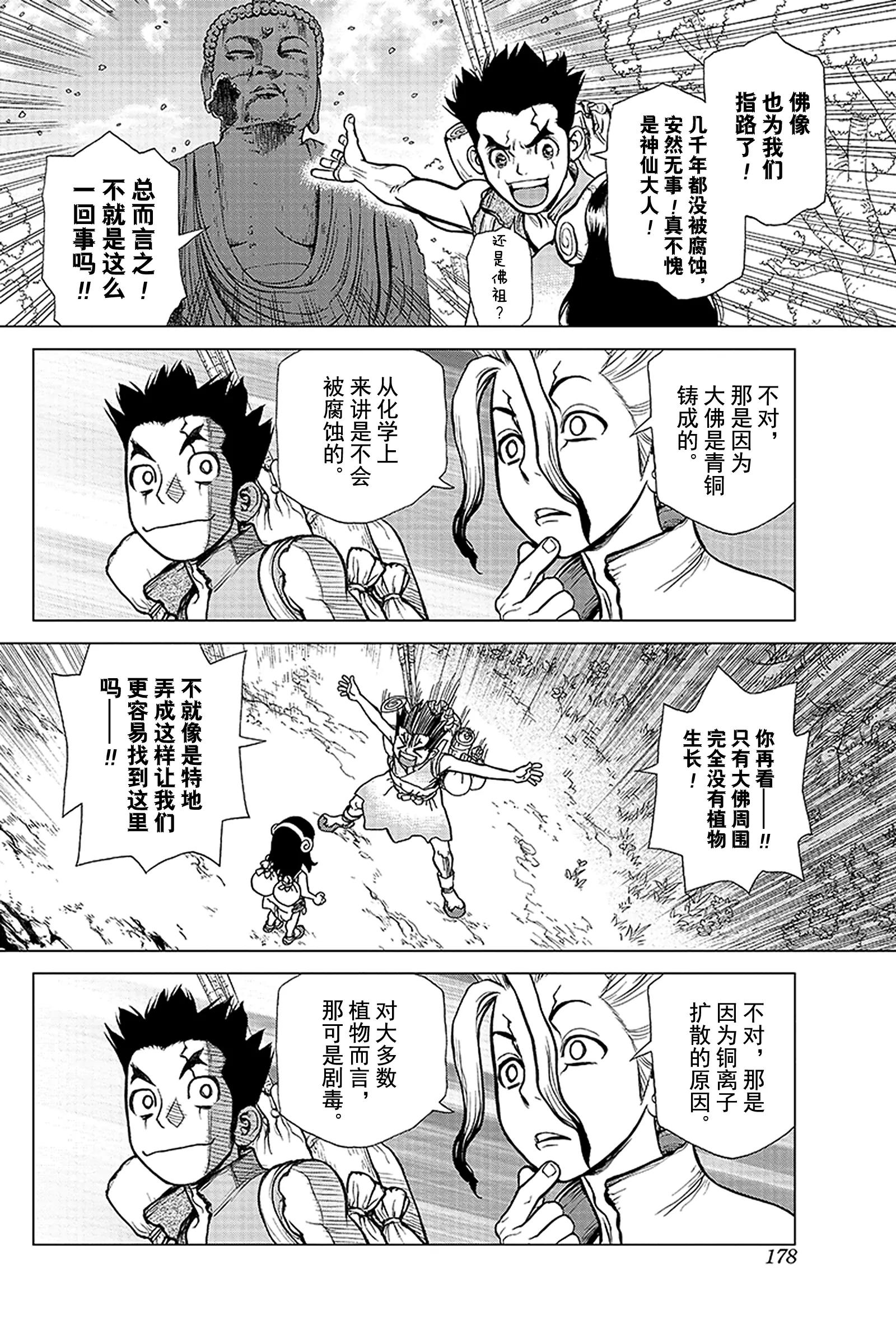 《Dr.STONE》第7话 火药的冒险 第10页