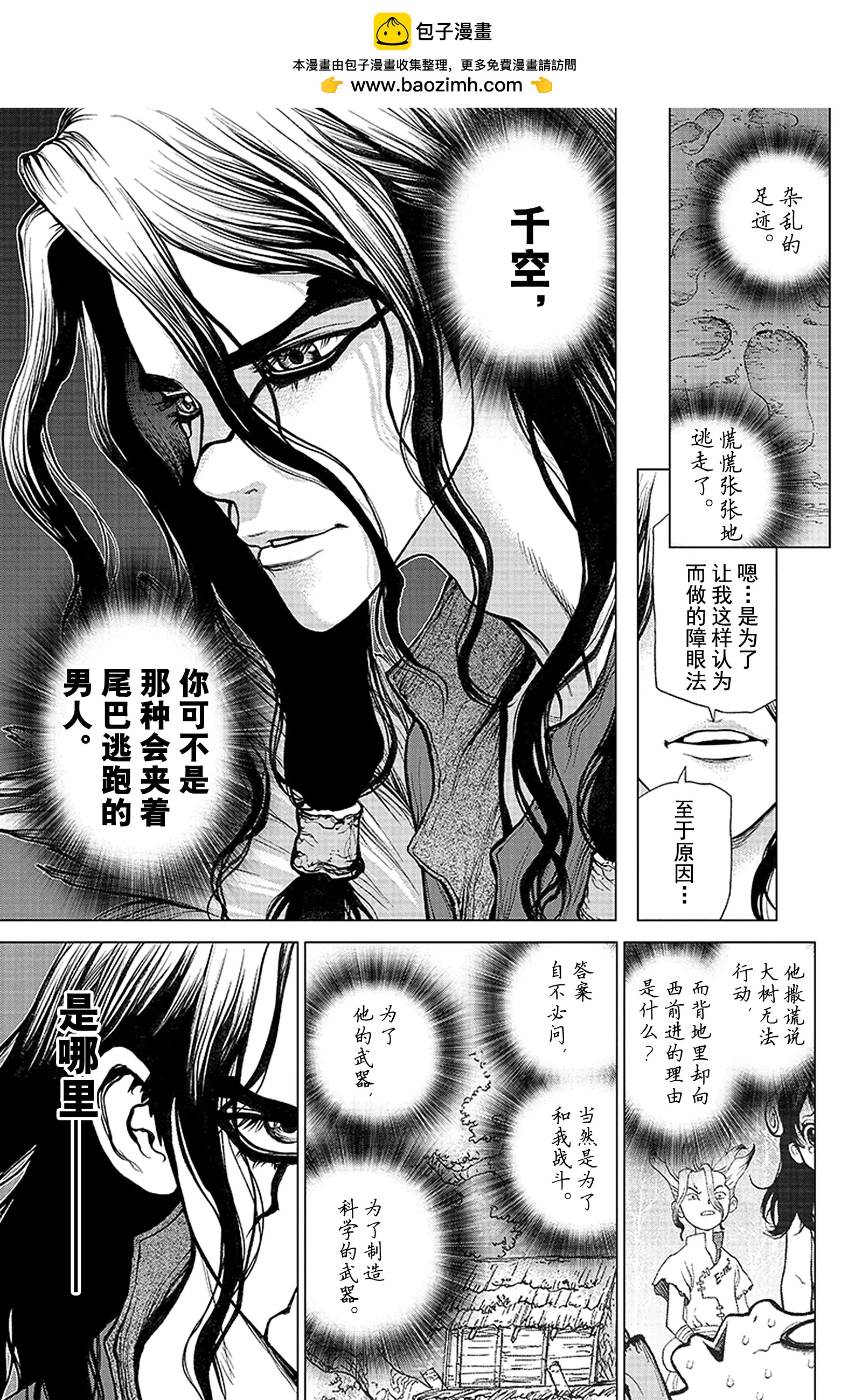 《Dr.STONE》第7话 火药的冒险 第15页