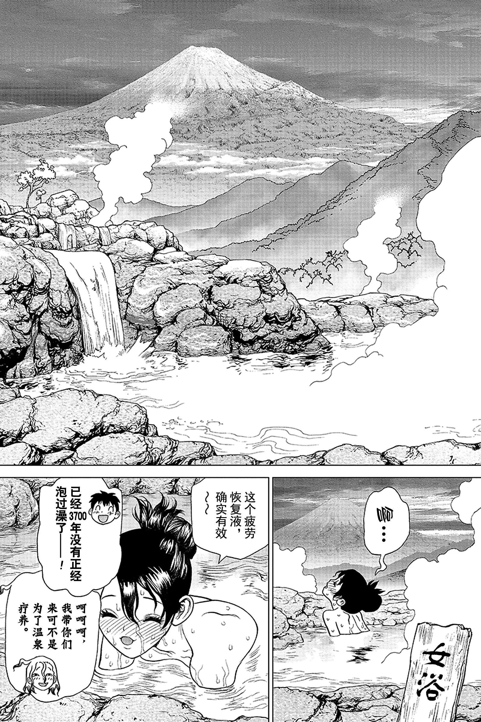 《Dr.STONE》第7话 火药的冒险 第17页