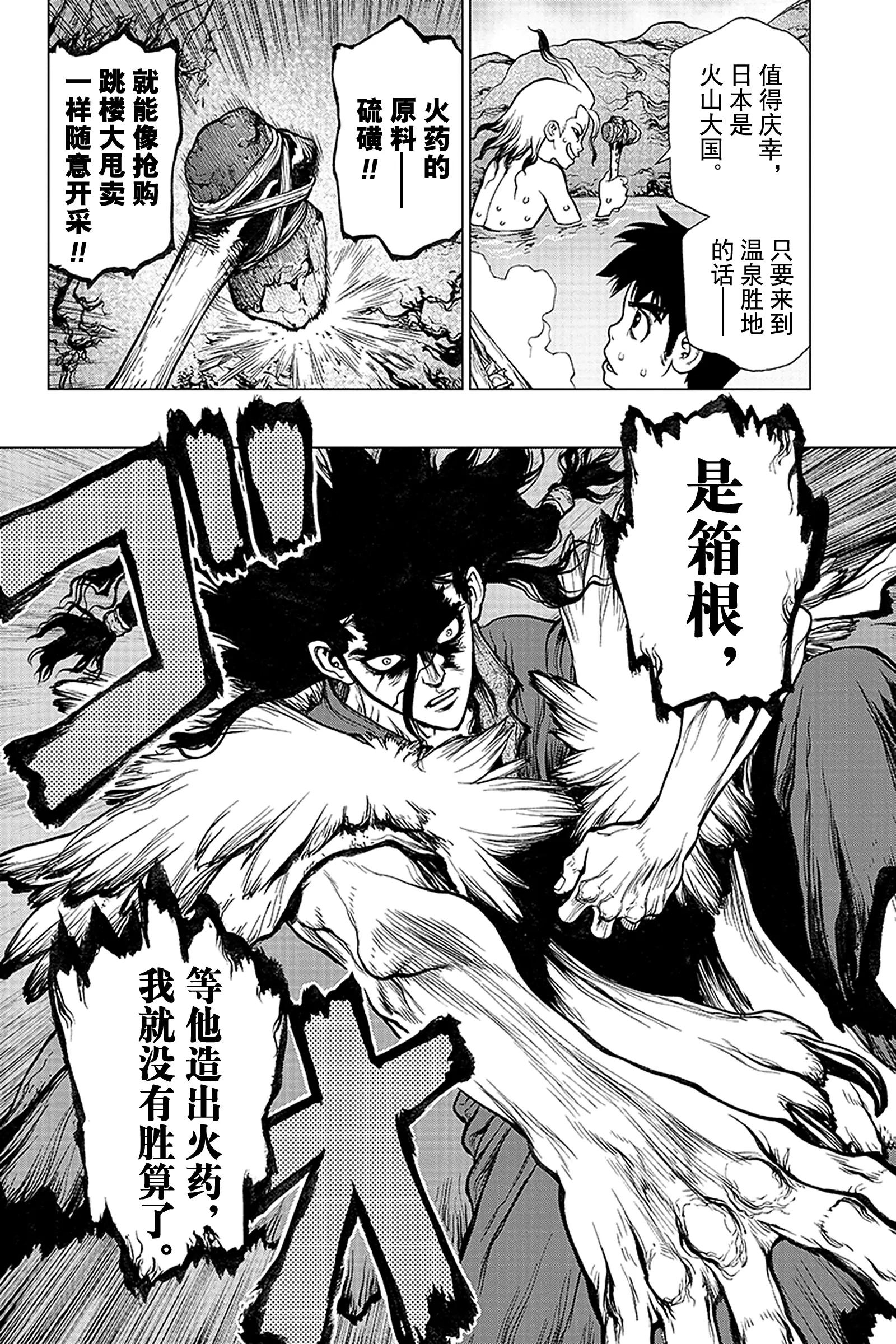 《Dr.STONE》第7话 火药的冒险 第18页