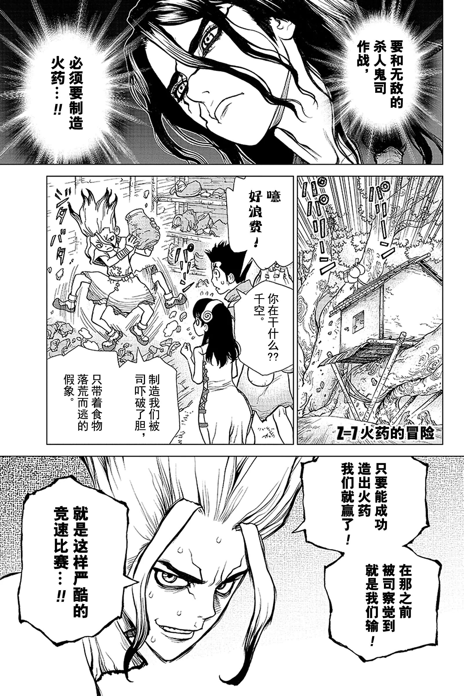 《Dr.STONE》第7话 火药的冒险 第1页