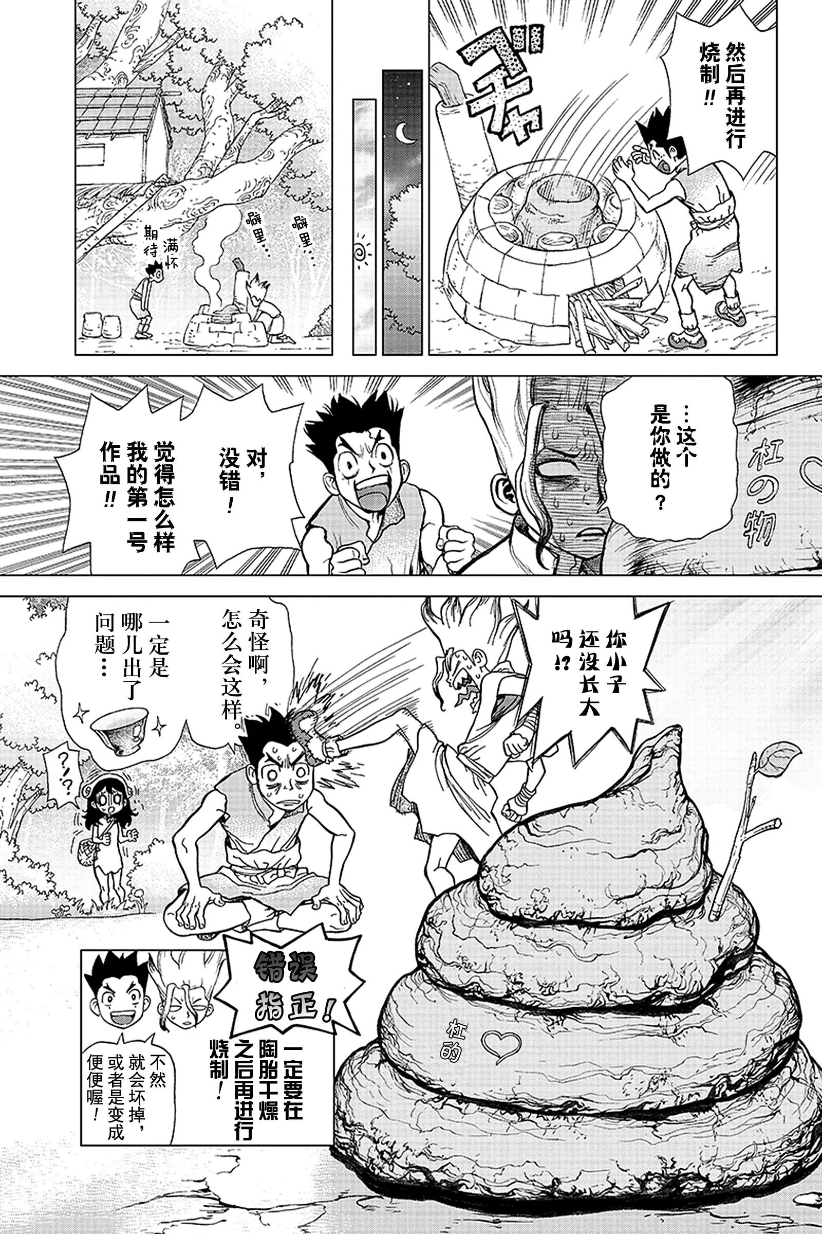 《Dr.STONE》第7话 火药的冒险 第21页
