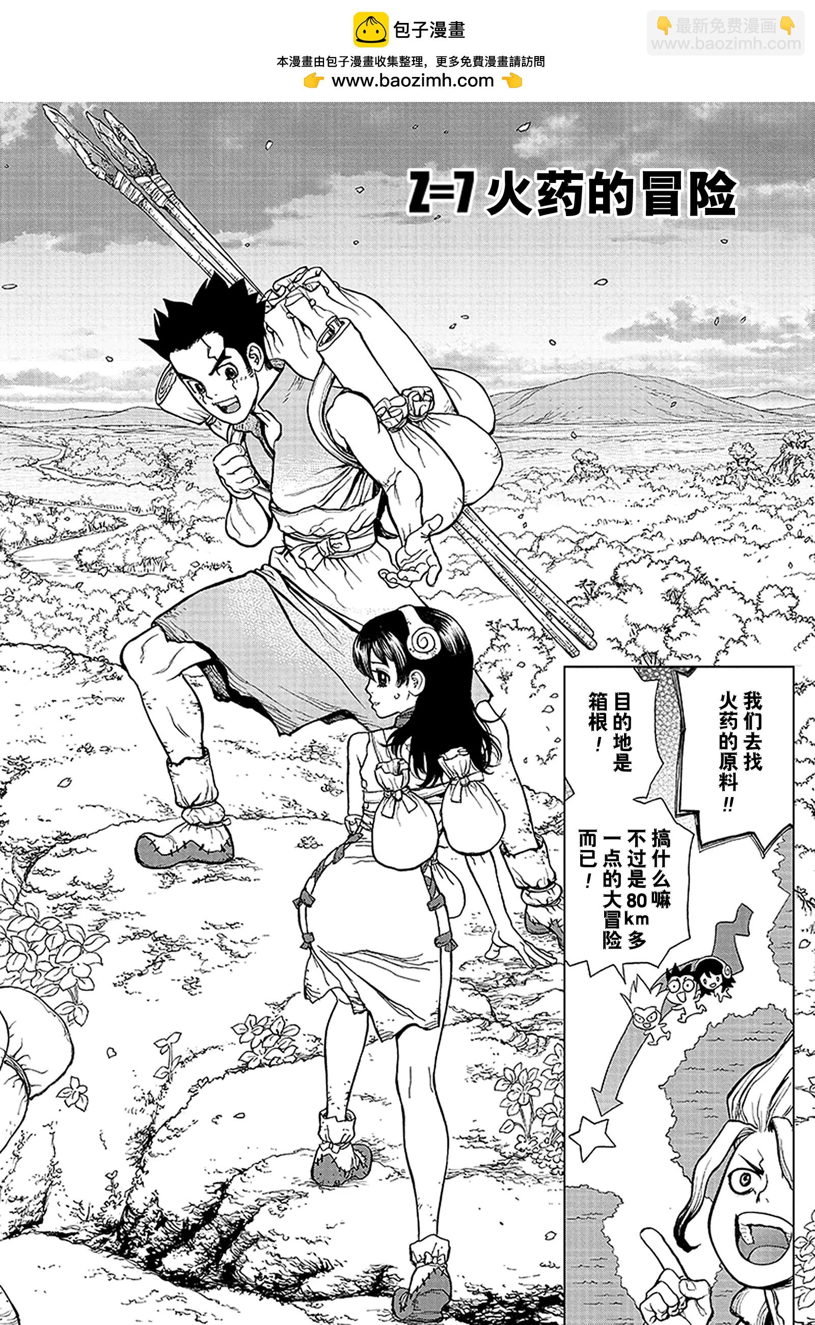 《Dr.STONE》第7话 火药的冒险 第2页