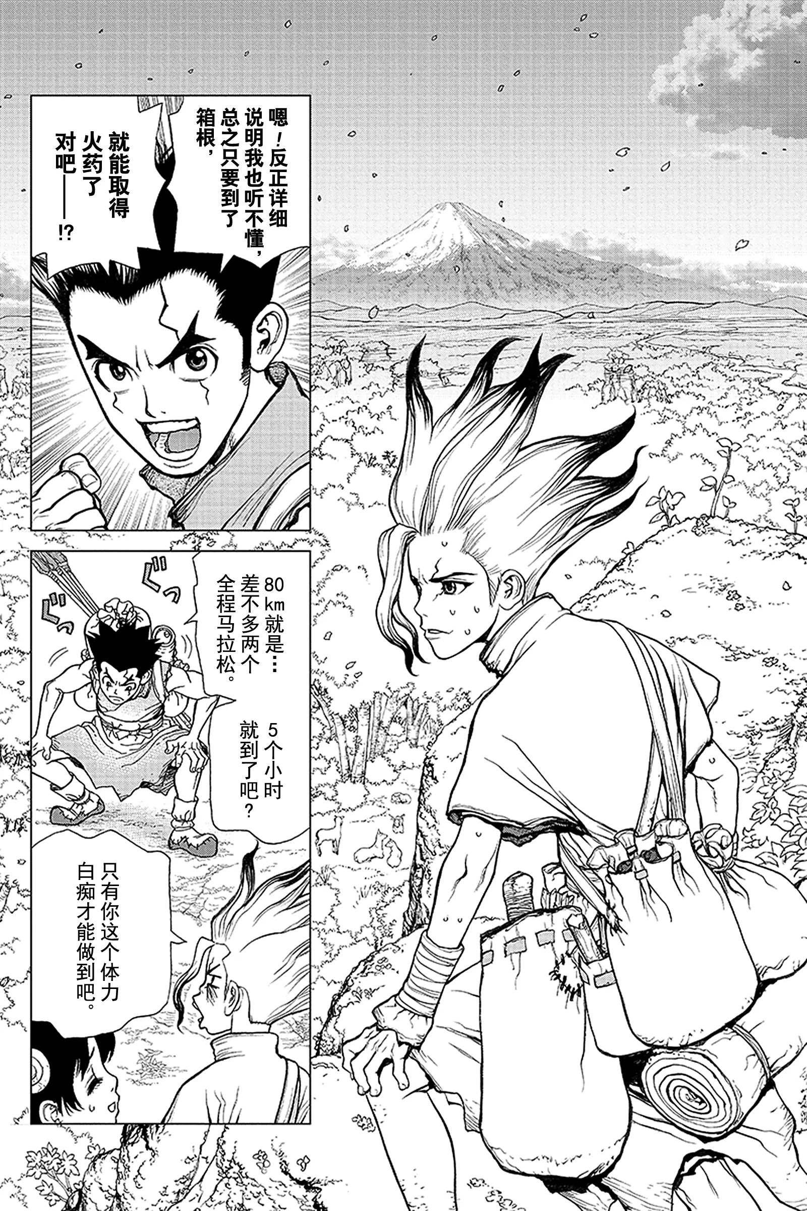 《Dr.STONE》第7话 火药的冒险 第3页