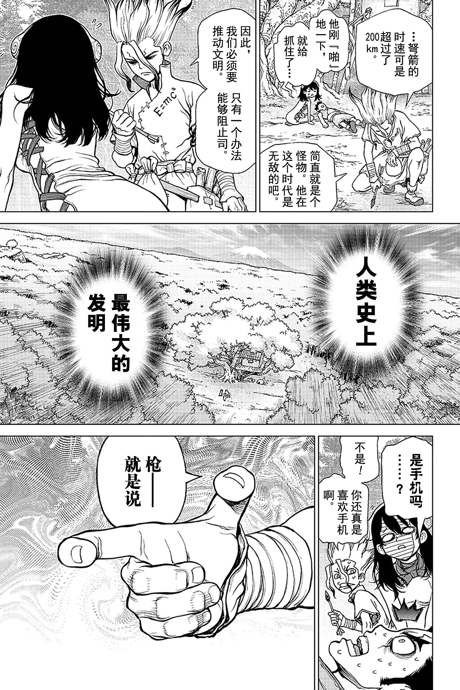《Dr.STONE》第6话 大树VS司 第17页