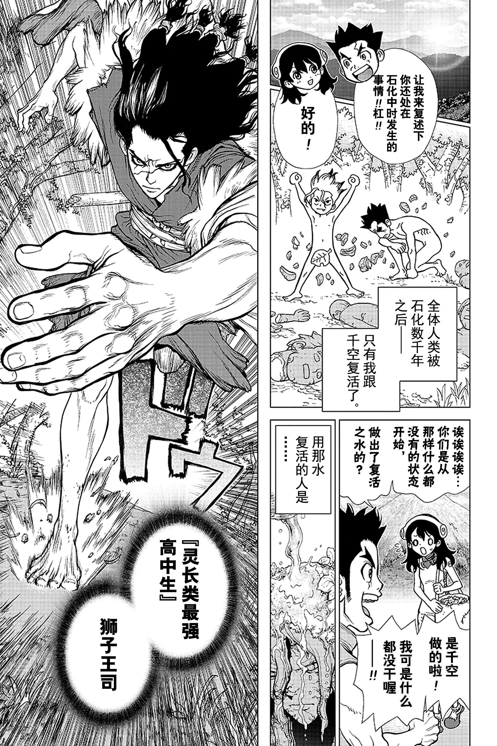 《Dr.STONE》第8话 燃起狼烟 第10页