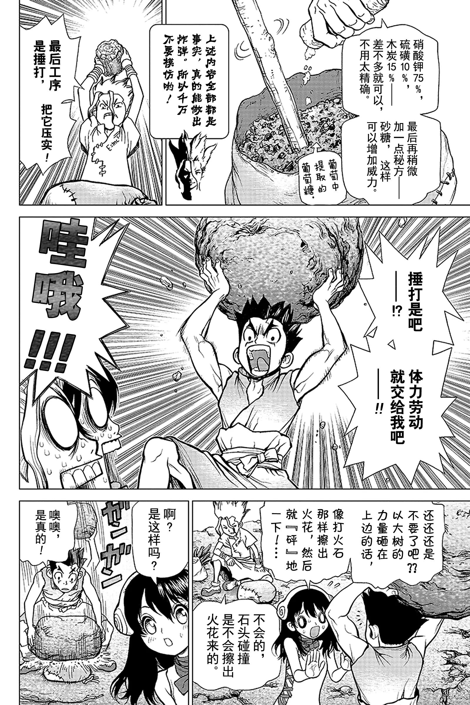 《Dr.STONE》第8话 燃起狼烟 第13页