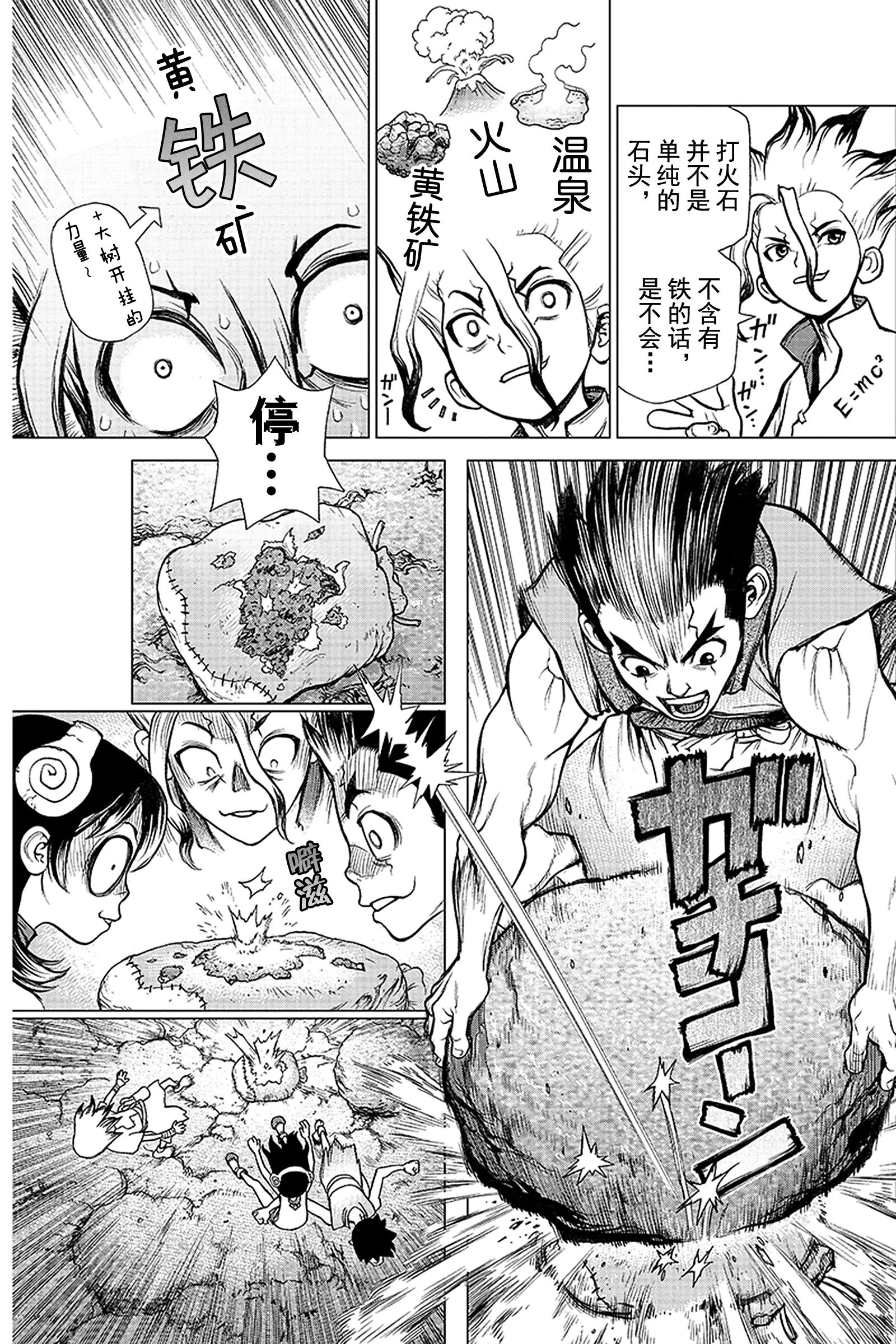 《Dr.STONE》第8话 燃起狼烟 第14页