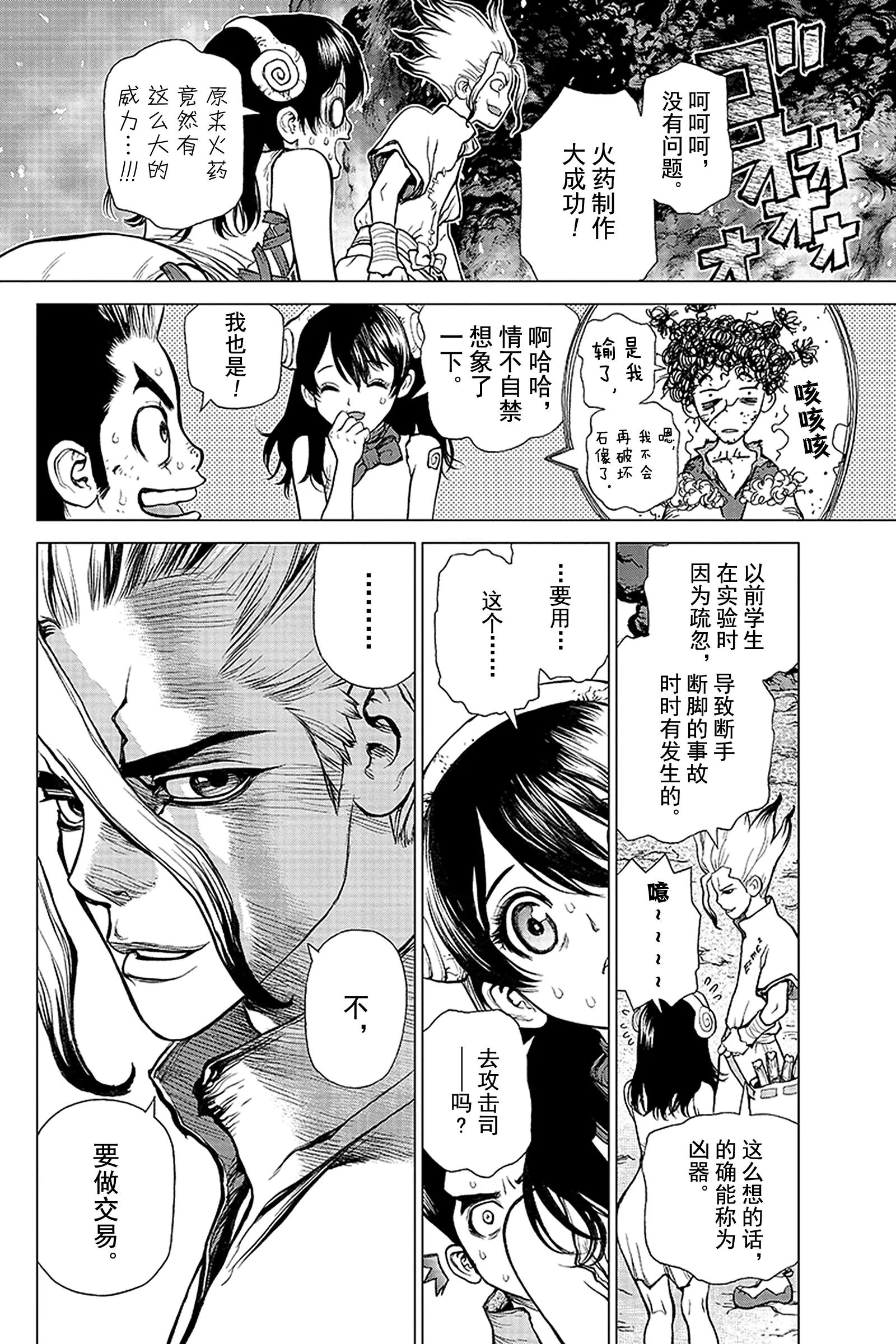 《Dr.STONE》第8话 燃起狼烟 第17页