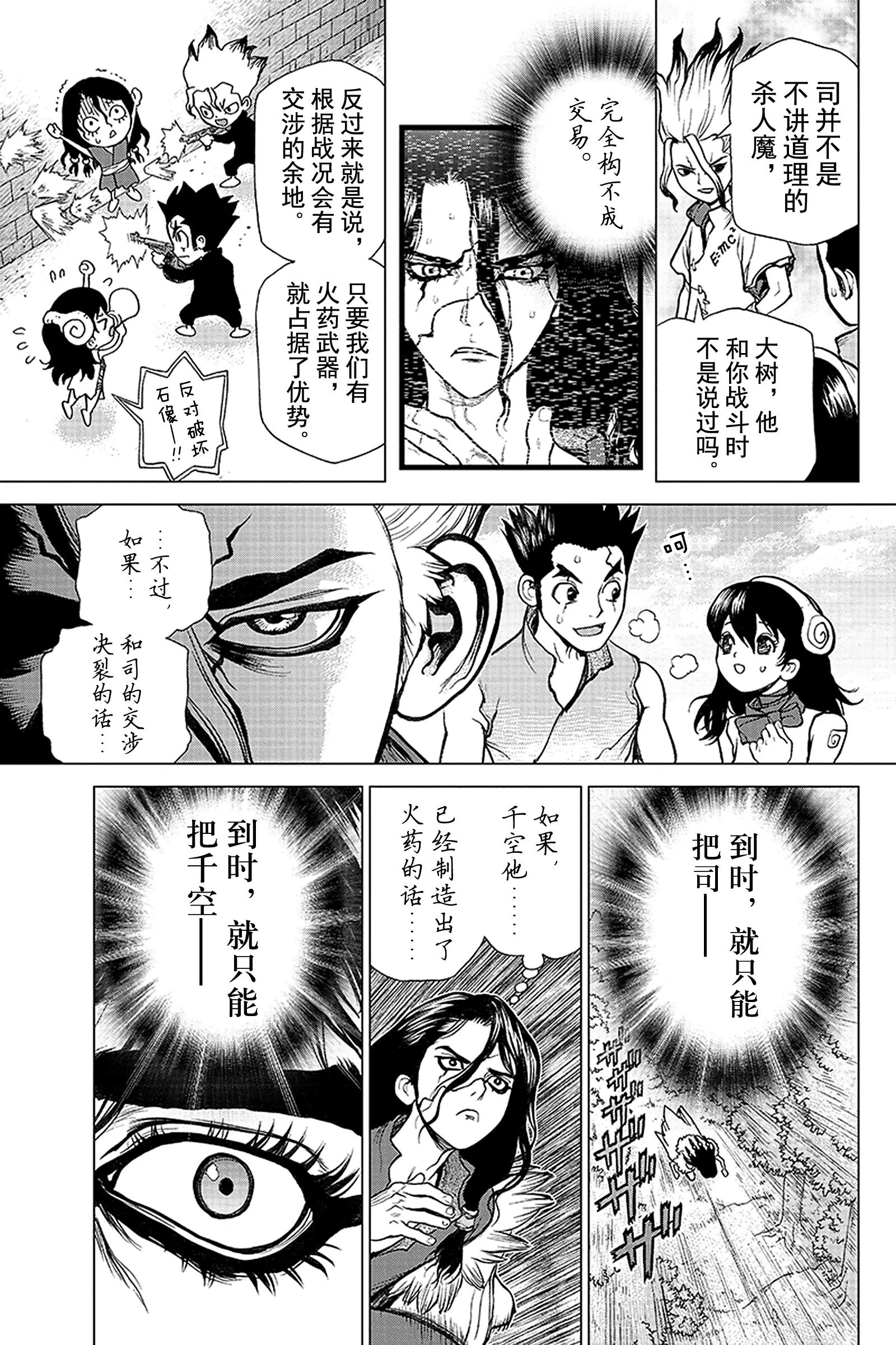 《Dr.STONE》第8话 燃起狼烟 第18页
