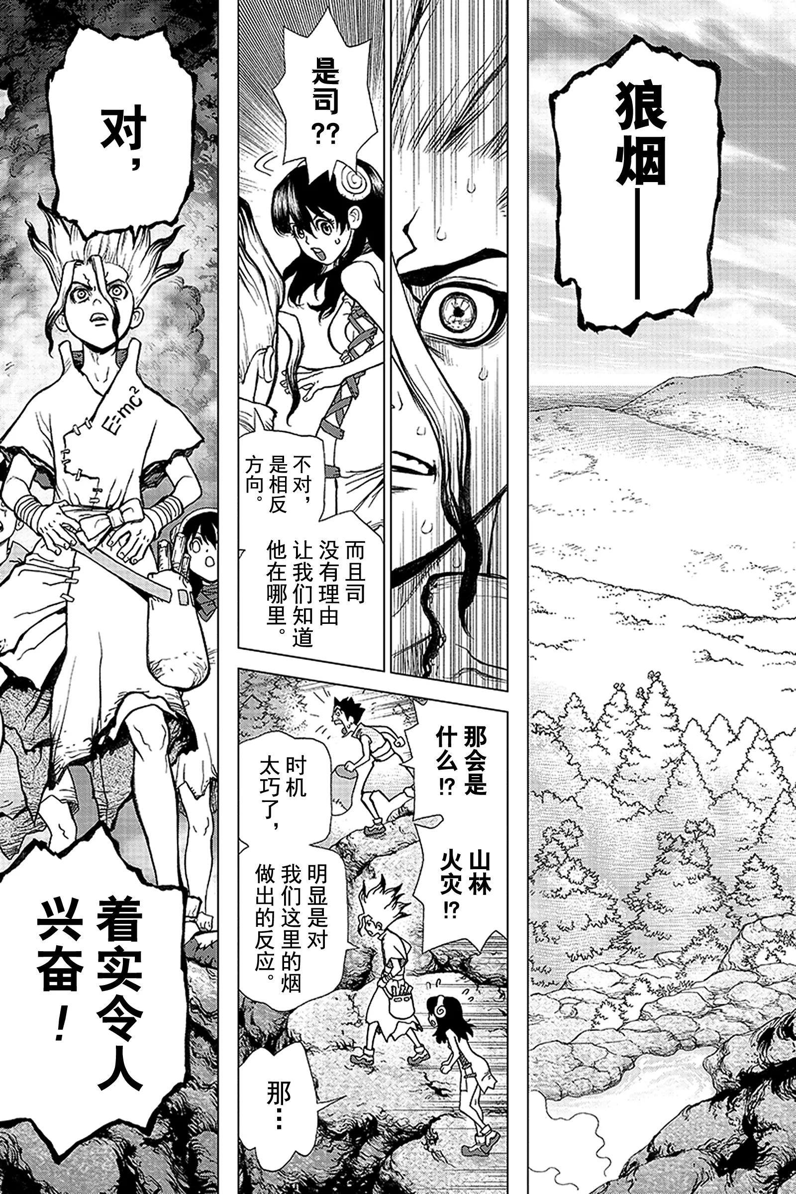 《Dr.STONE》第8话 燃起狼烟 第22页