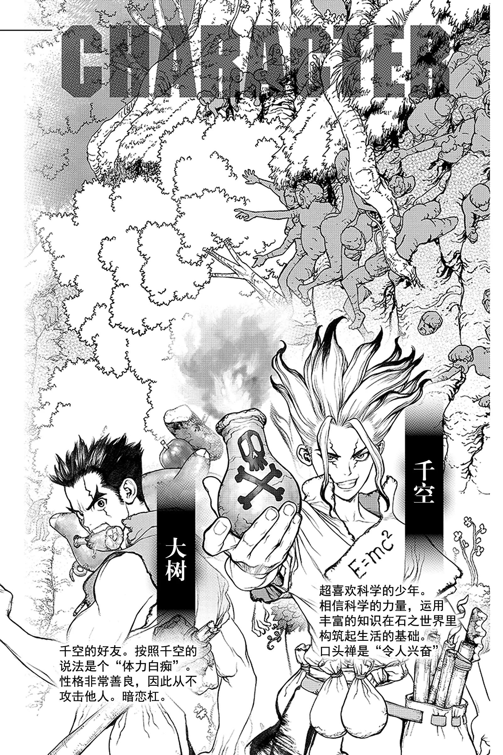 《Dr.STONE》第8话 燃起狼烟 第3页