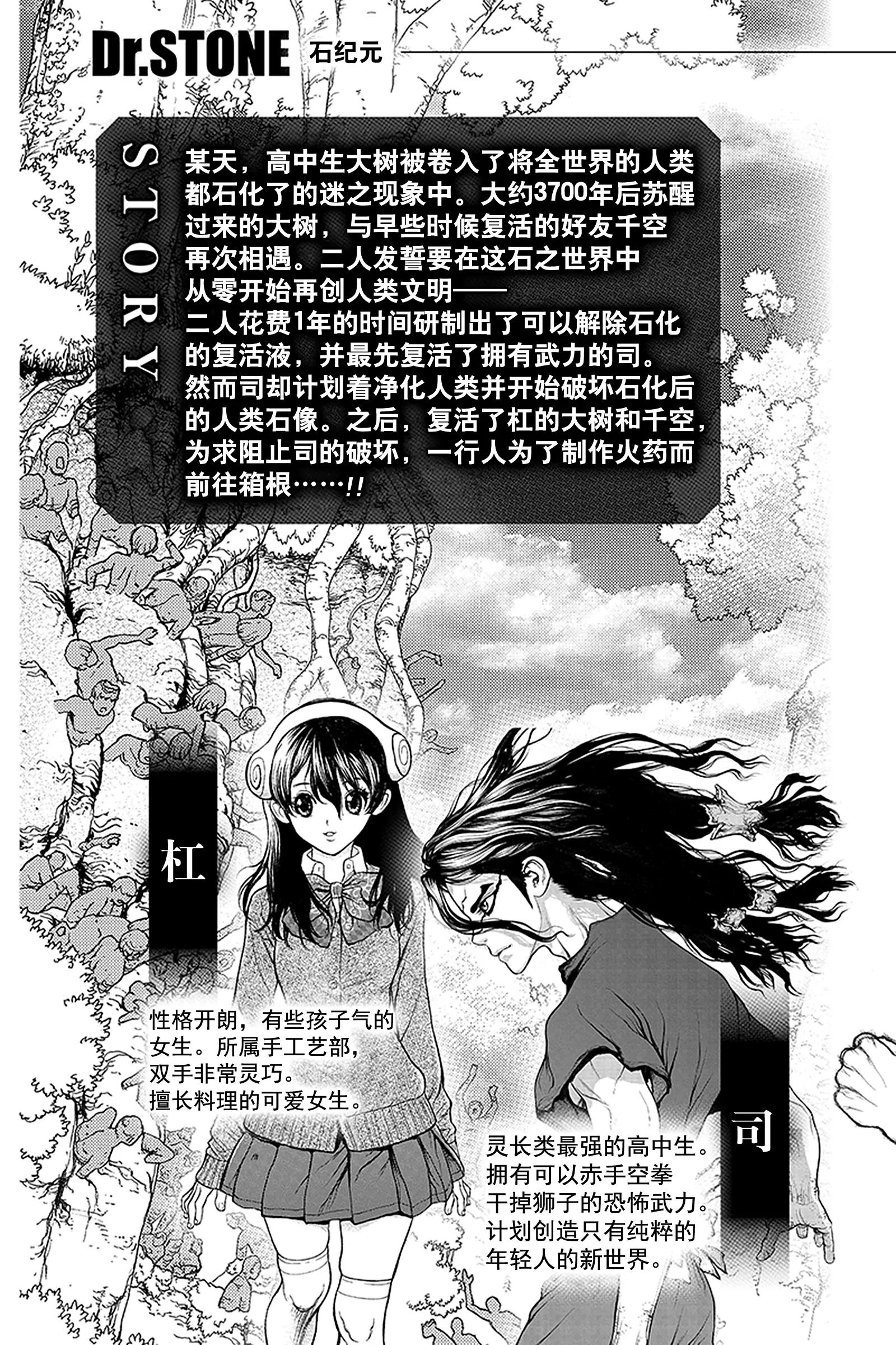 《Dr.STONE》第8话 燃起狼烟 第4页