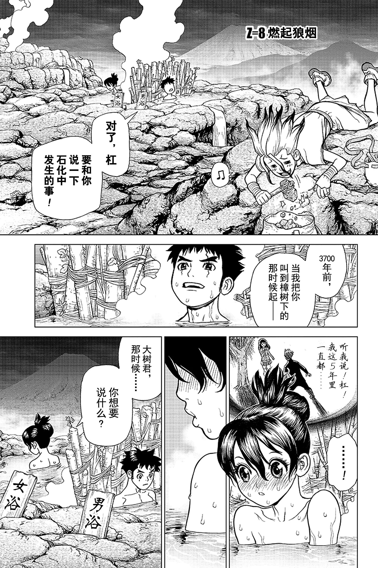 《Dr.STONE》第8话 燃起狼烟 第6页