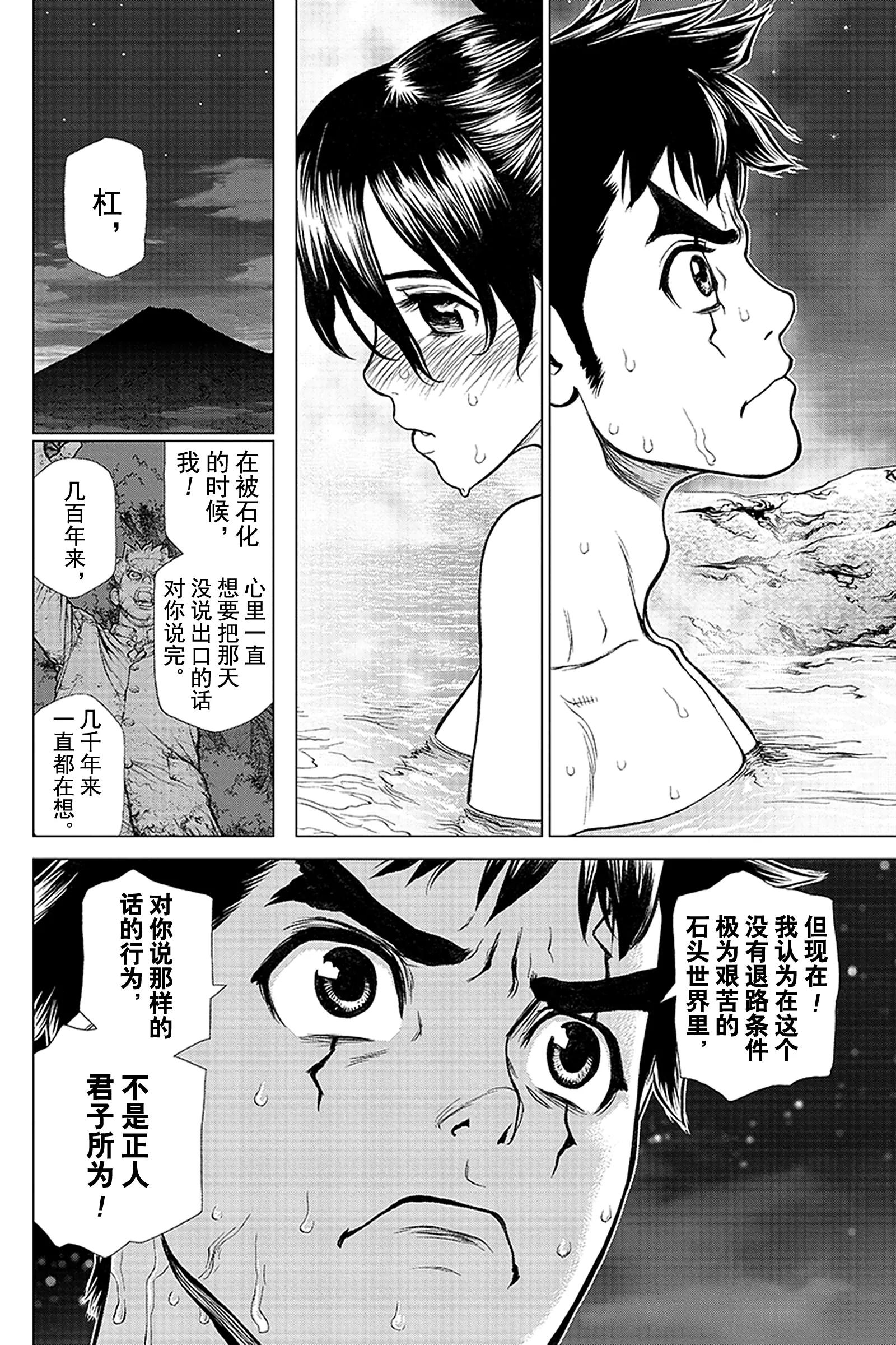 《Dr.STONE》第8话 燃起狼烟 第7页