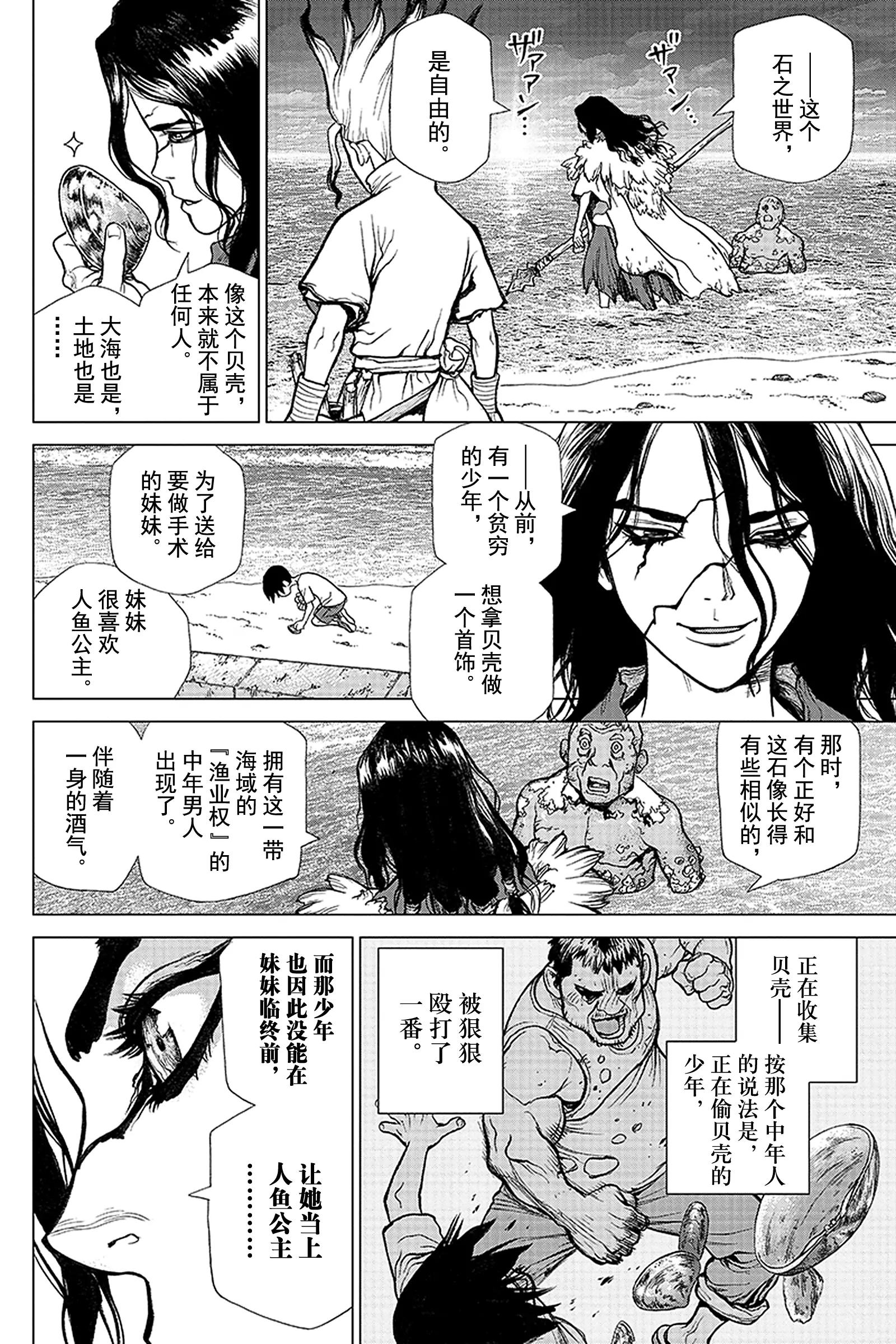 《Dr.STONE》第4话 纯白的贝壳 第14页