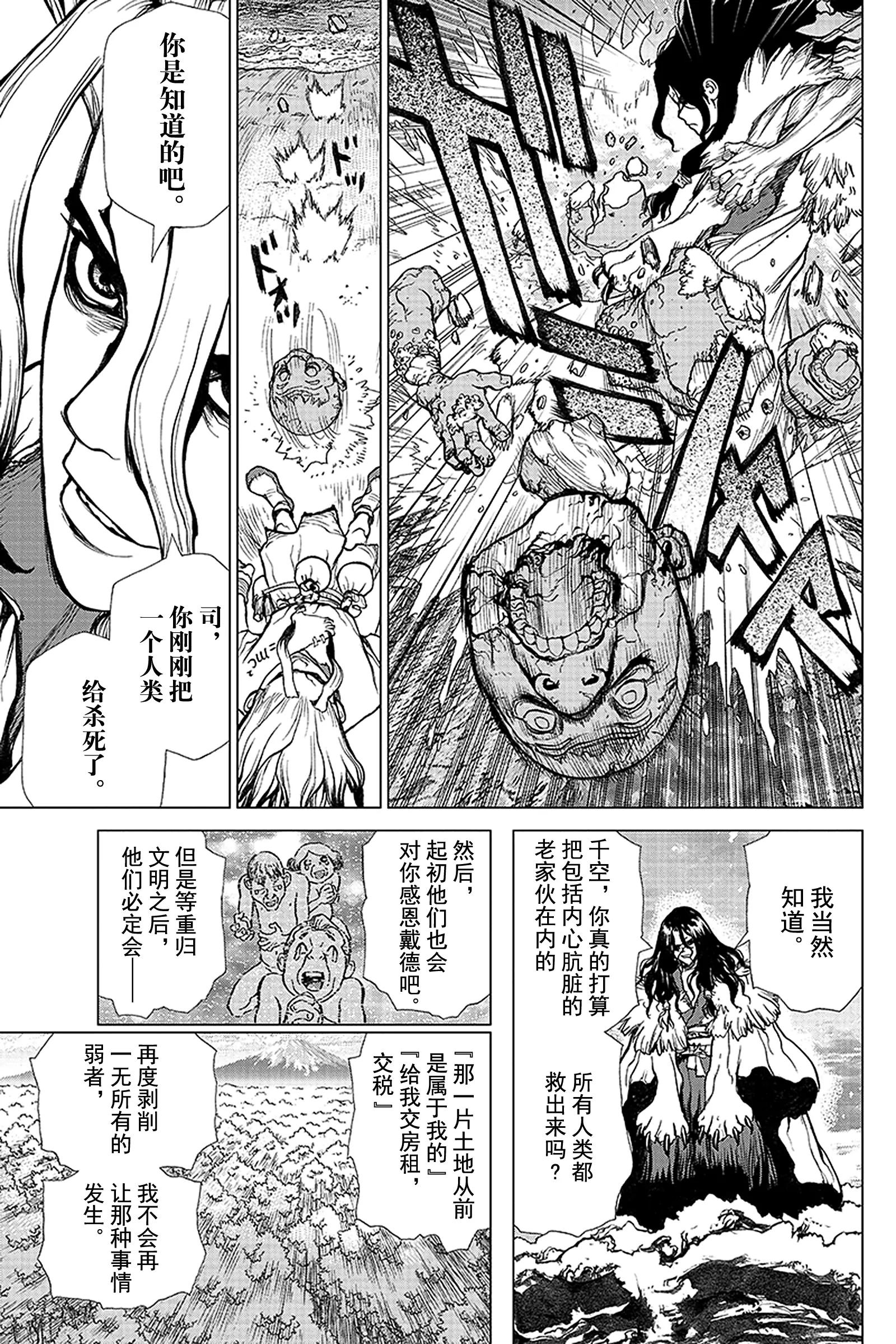 《Dr.STONE》第4话 纯白的贝壳 第15页