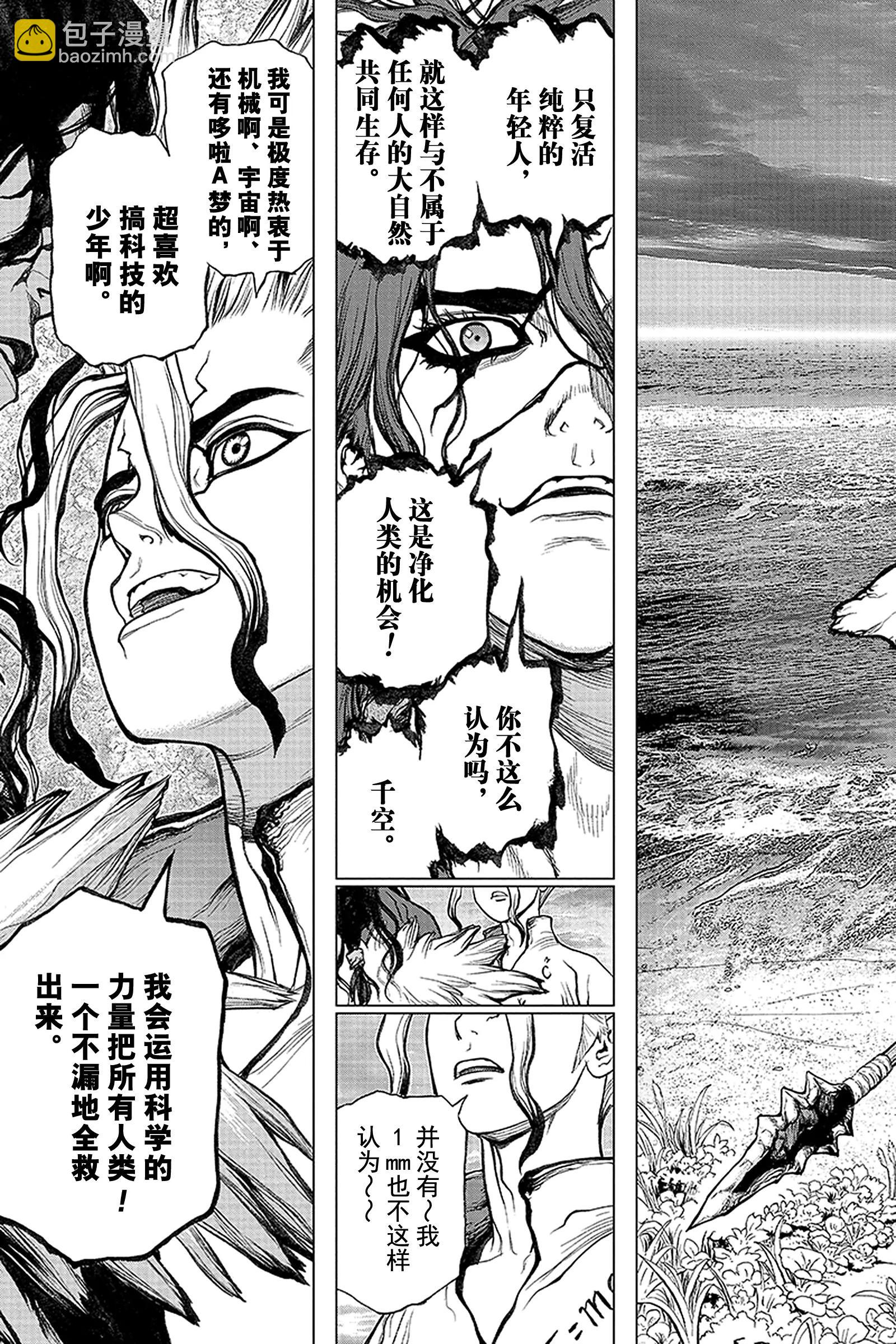 《Dr.STONE》第4话 纯白的贝壳 第17页