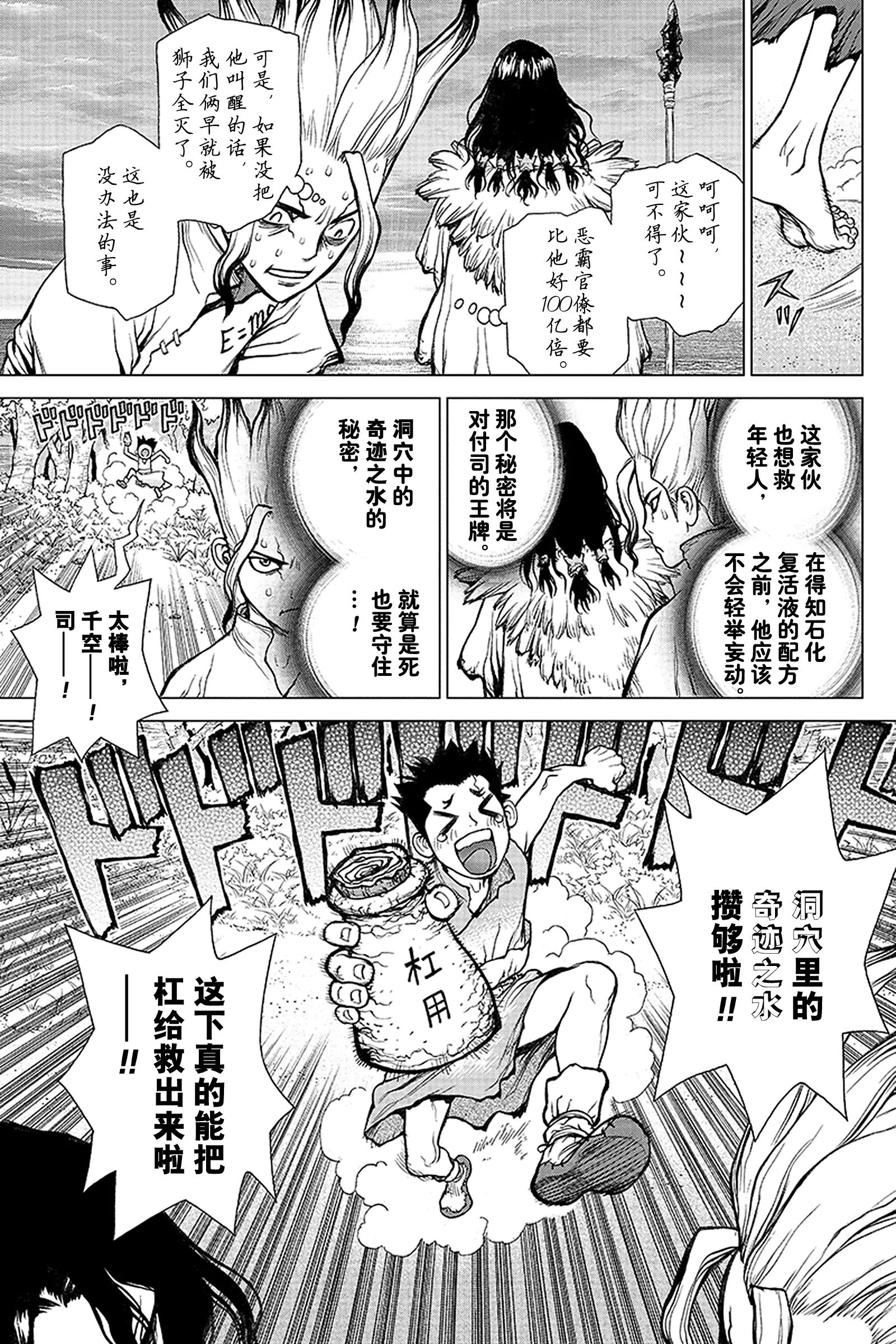 《Dr.STONE》第4话 纯白的贝壳 第19页