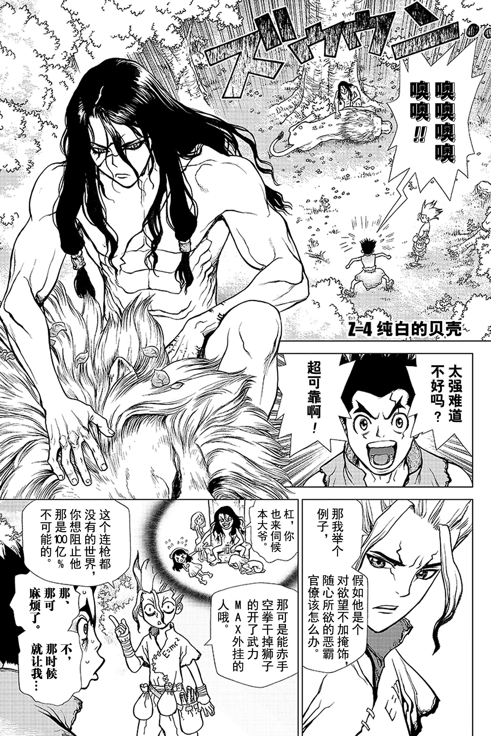《Dr.STONE》第4话 纯白的贝壳 第1页