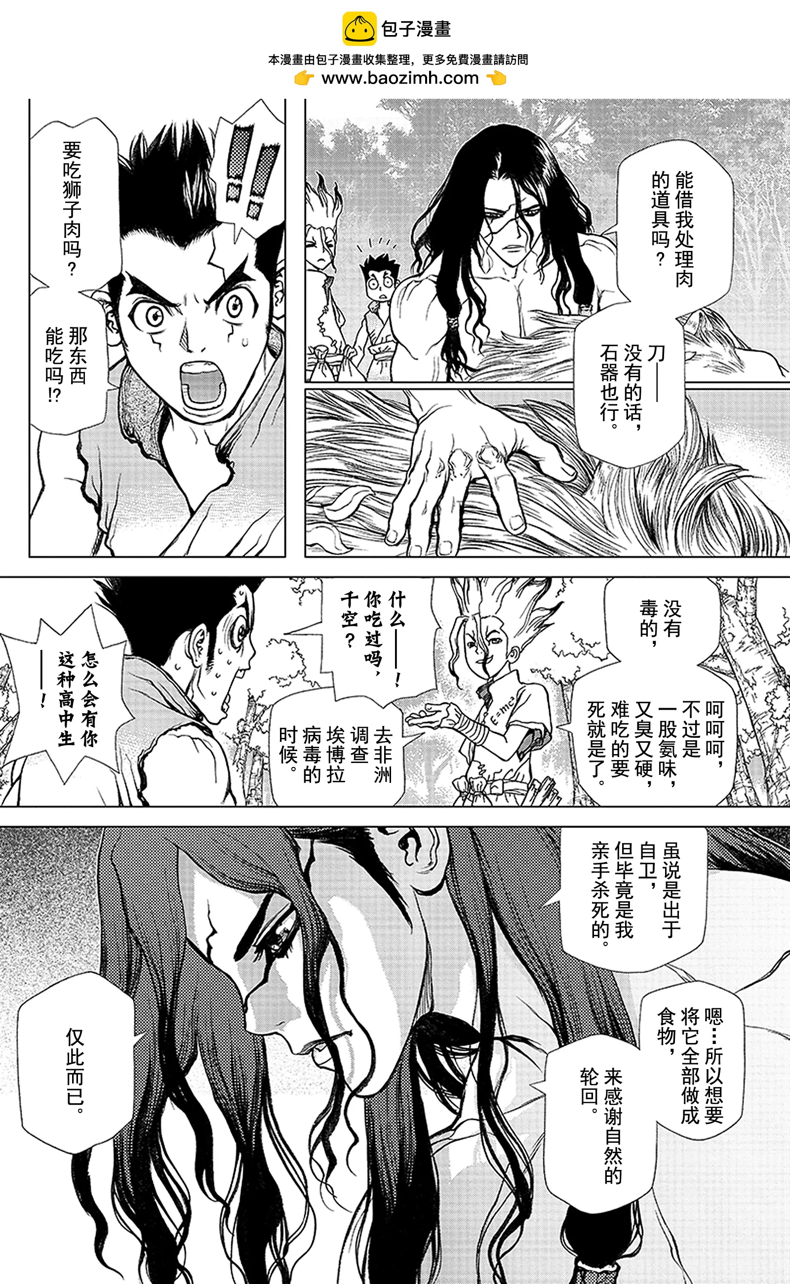 《Dr.STONE》第4话 纯白的贝壳 第2页