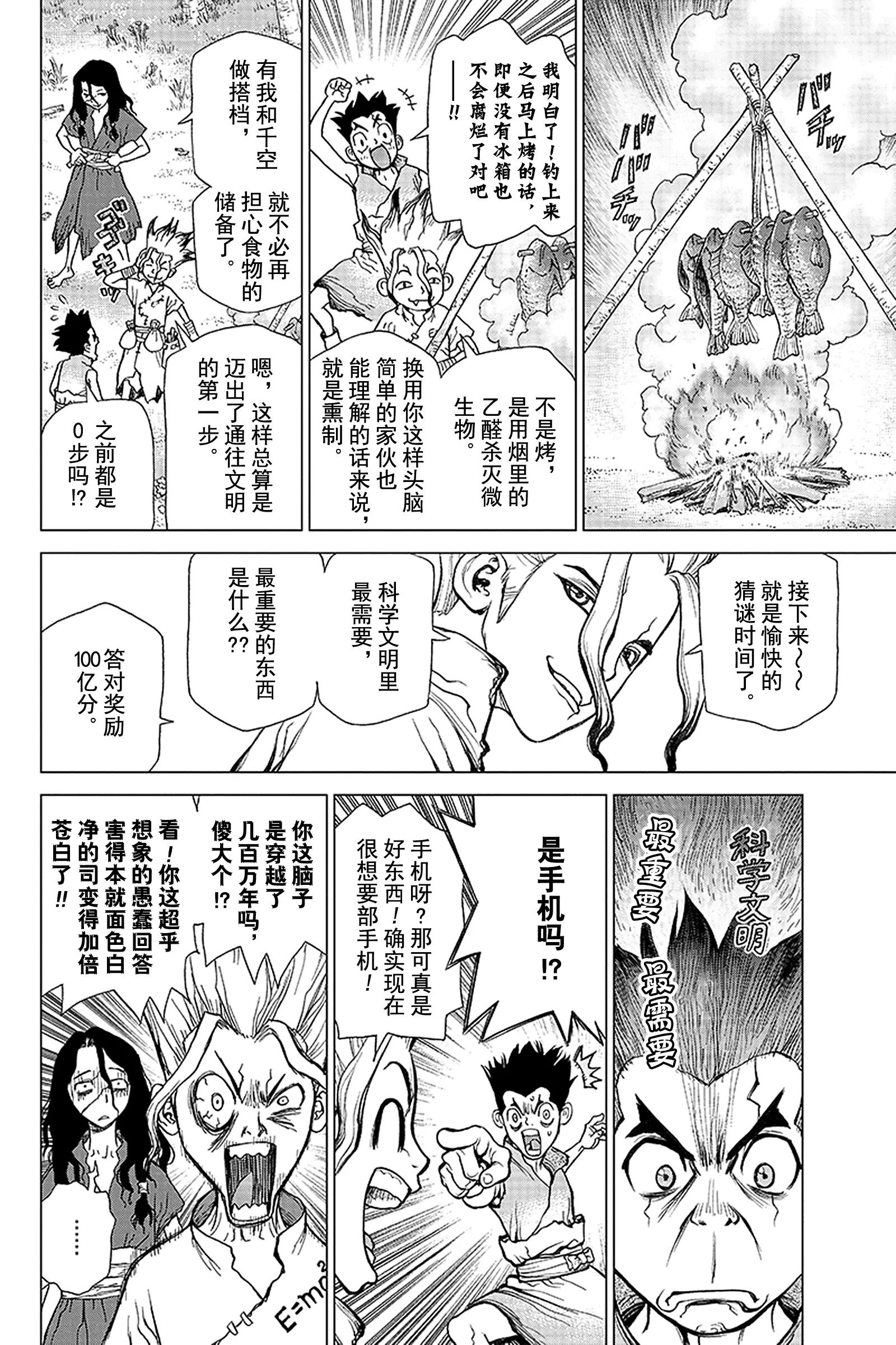《Dr.STONE》第4话 纯白的贝壳 第8页