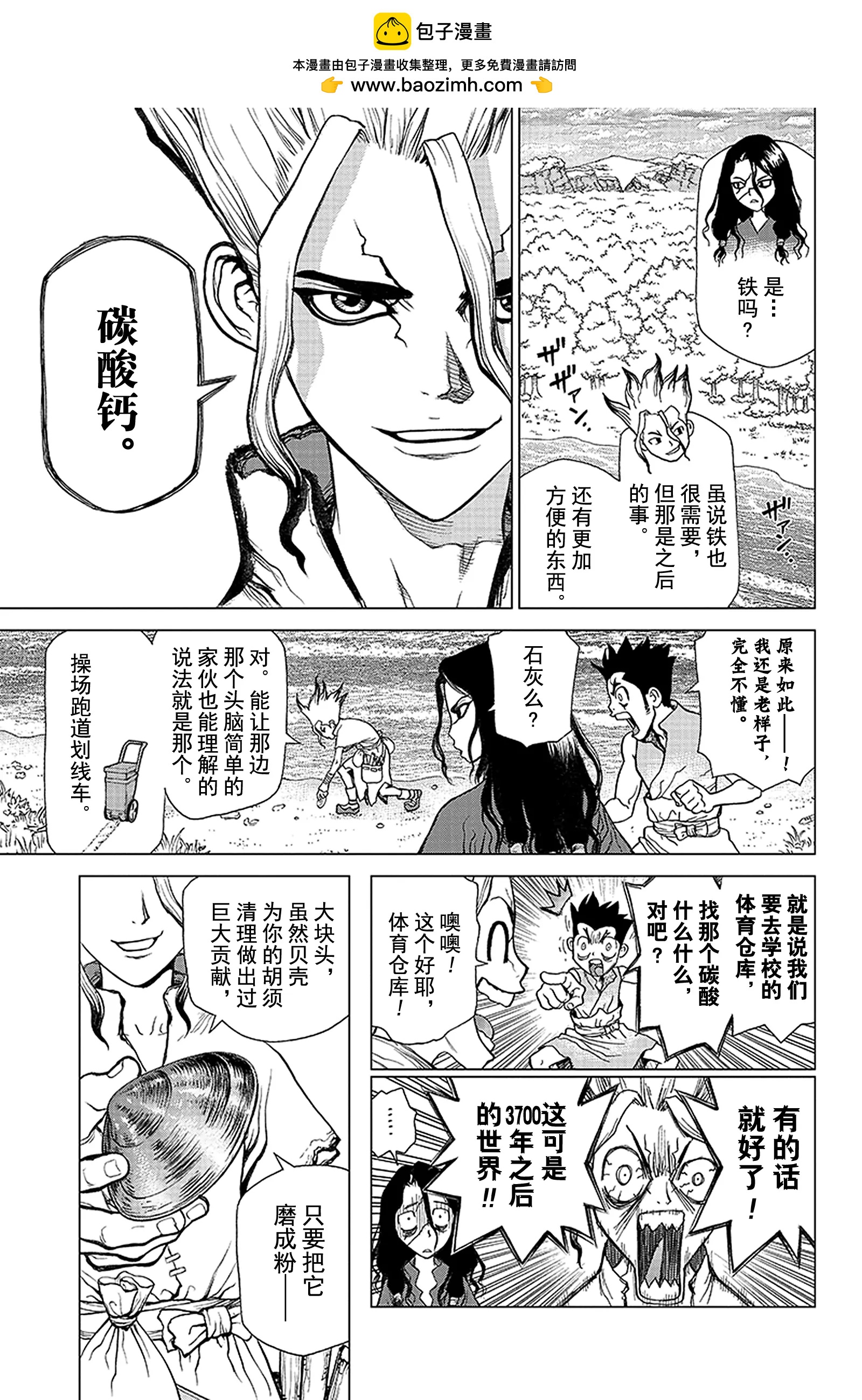 《Dr.STONE》第4话 纯白的贝壳 第9页