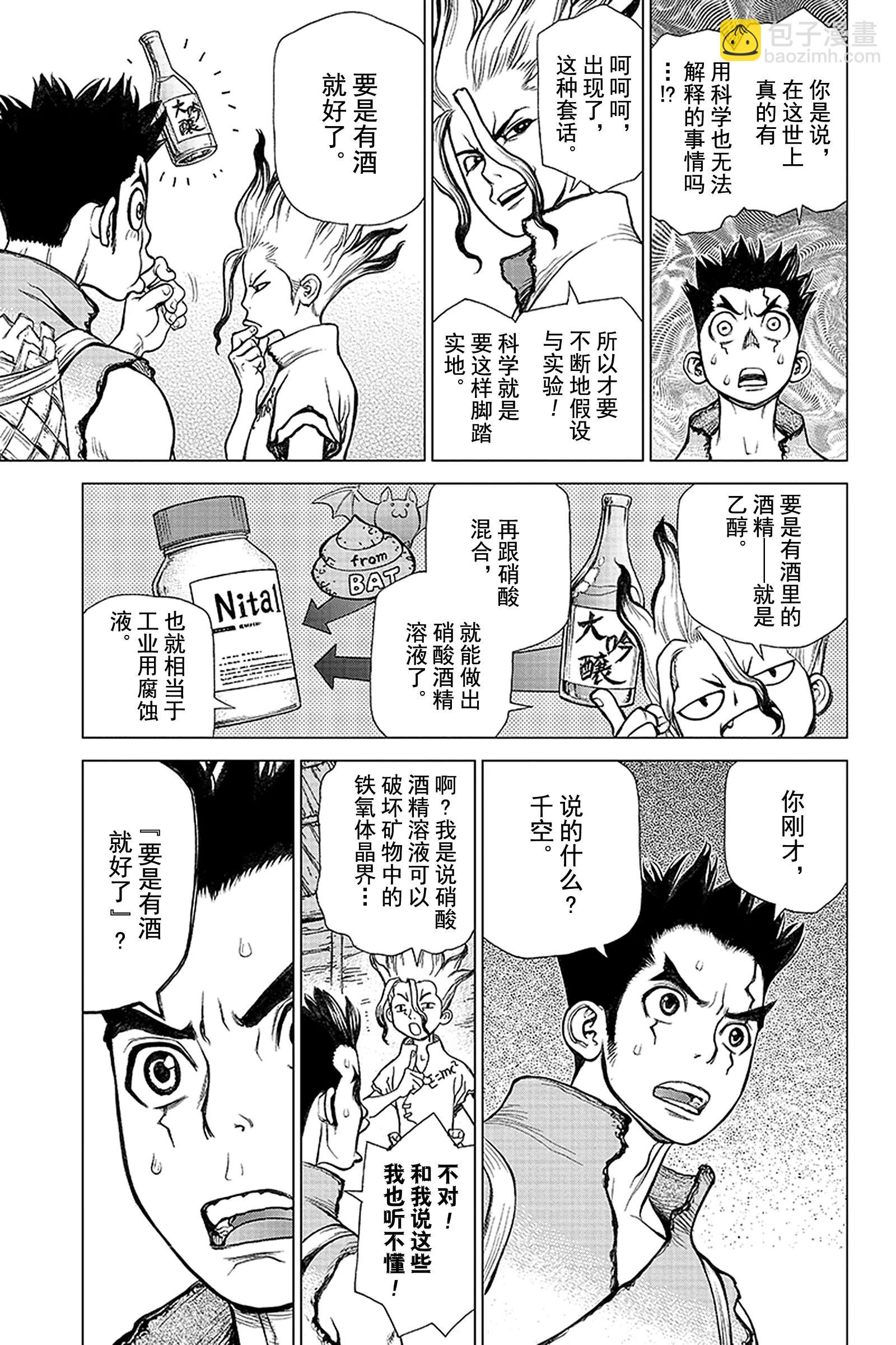 《Dr.STONE》第2话 FANTASY VS 第11页