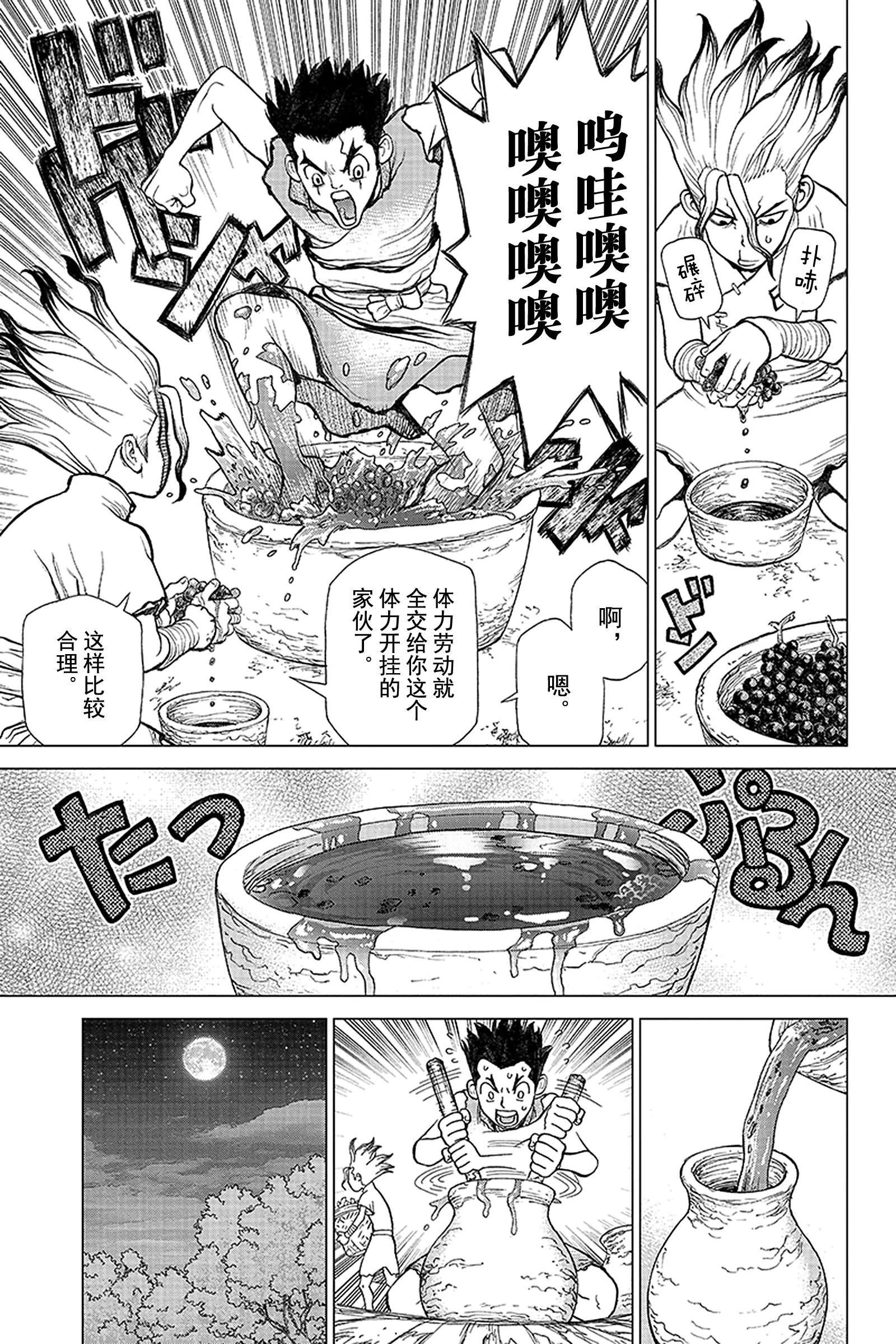 《Dr.STONE》第2话 FANTASY VS 第13页